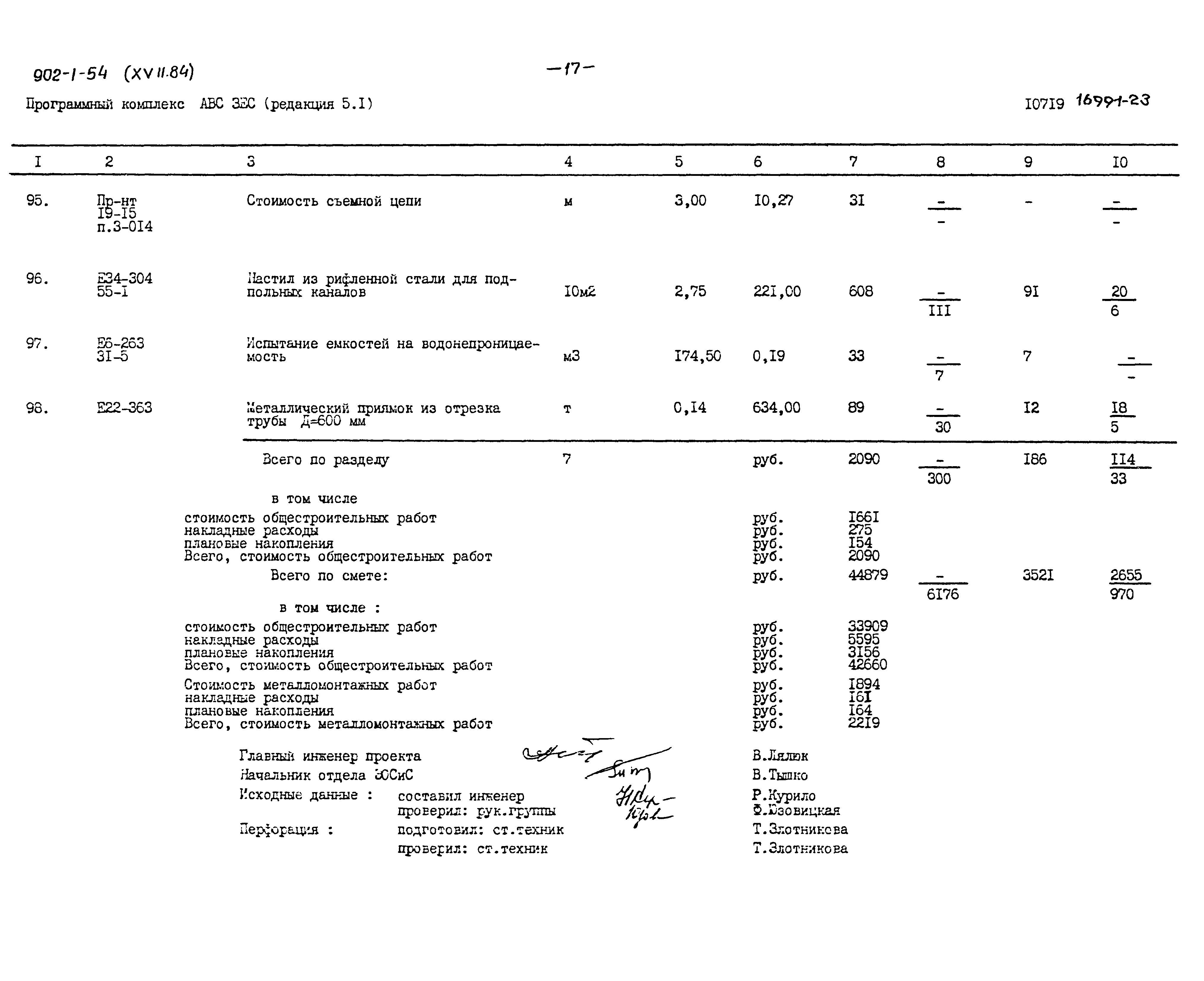 Типовой проект 902-1-54