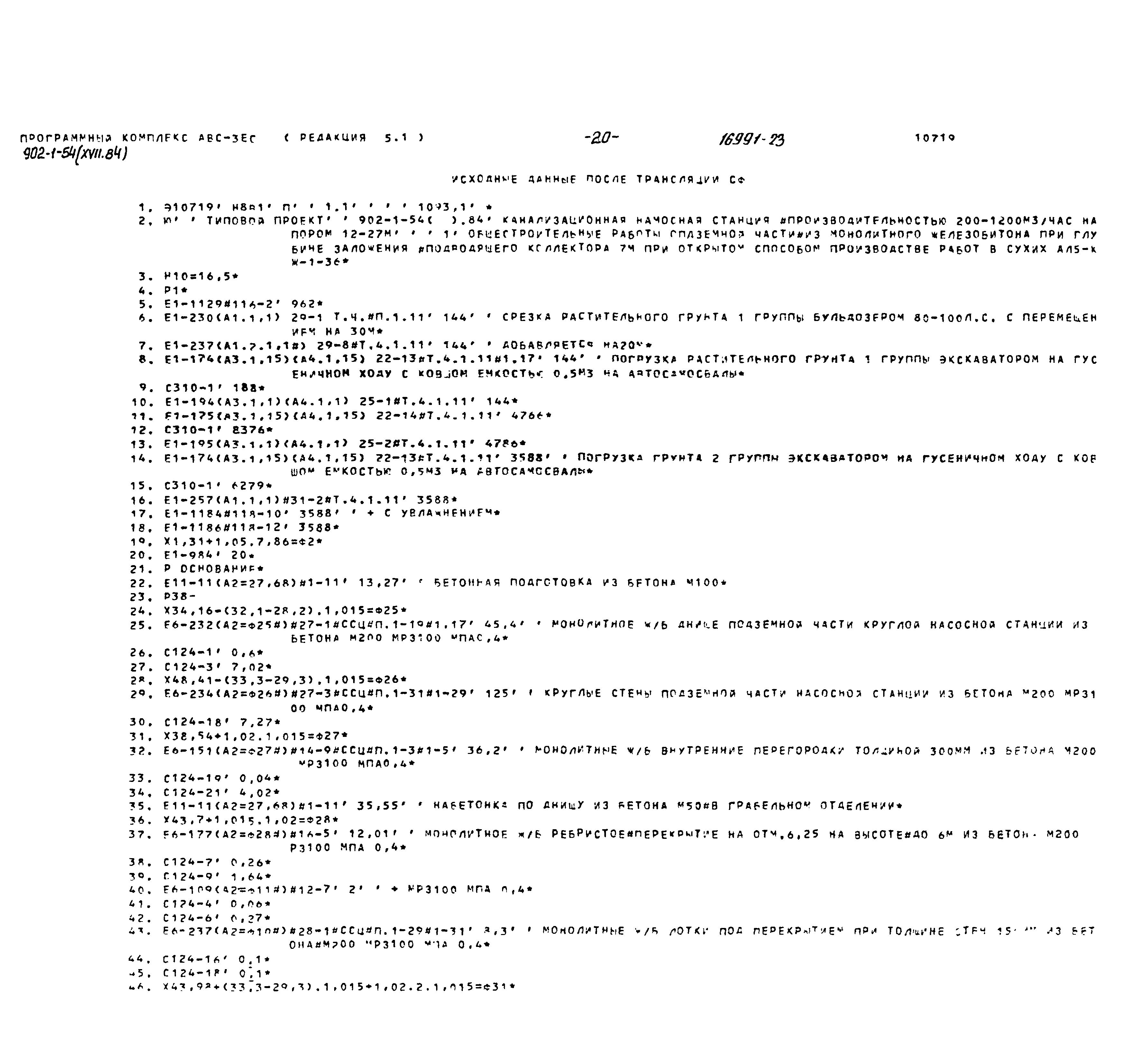 Типовой проект 902-1-54