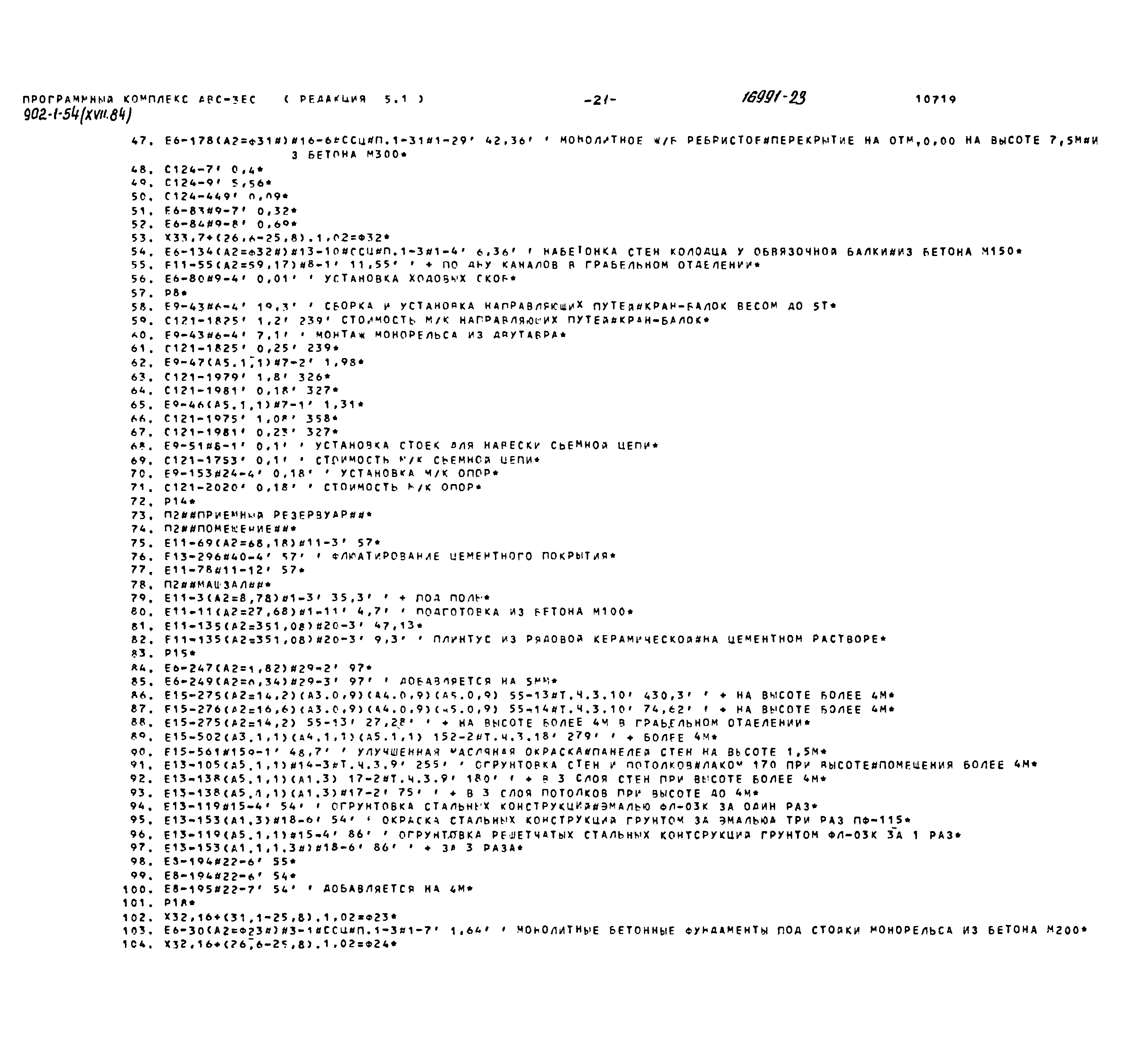 Типовой проект 902-1-54