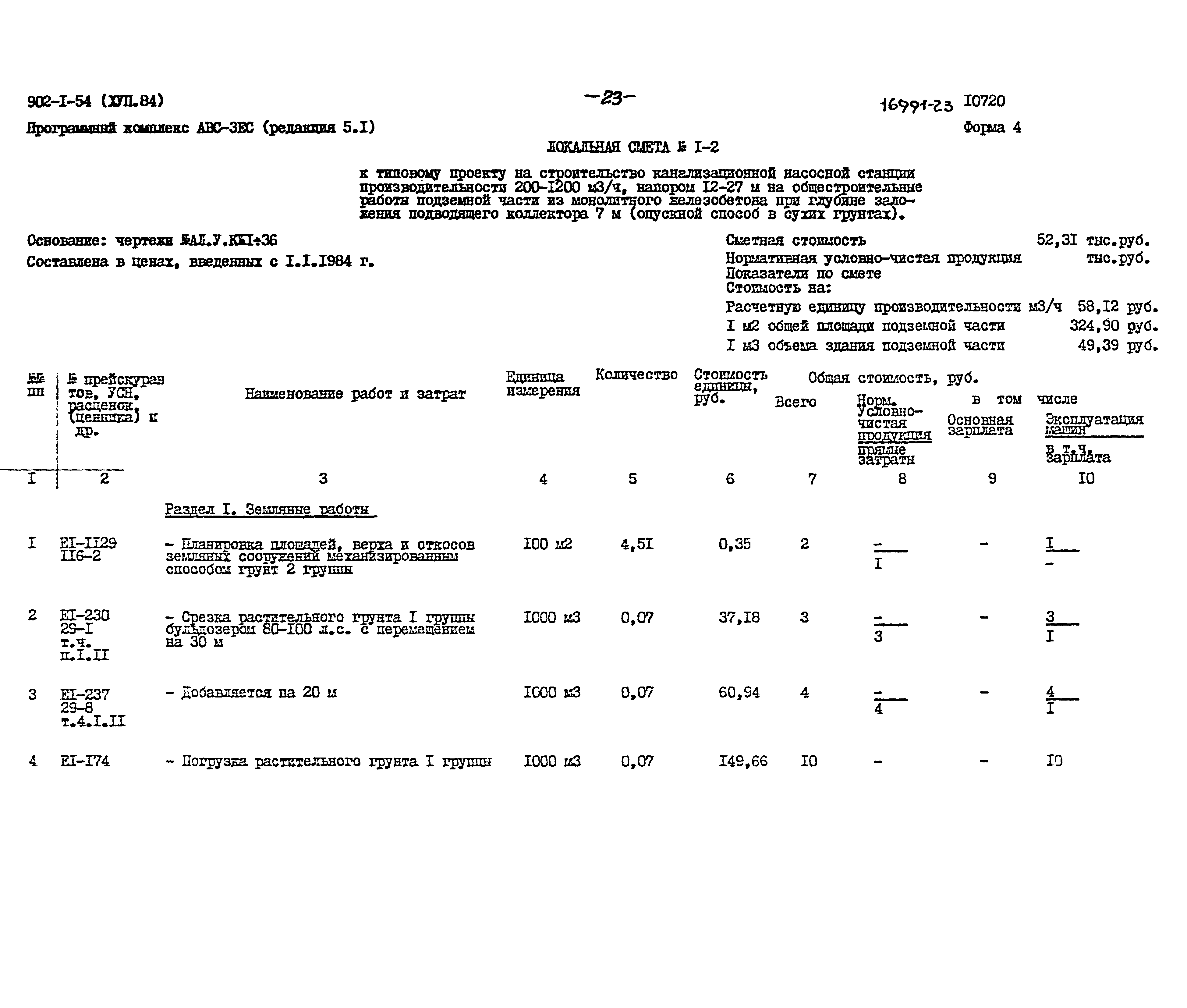 Типовой проект 902-1-54