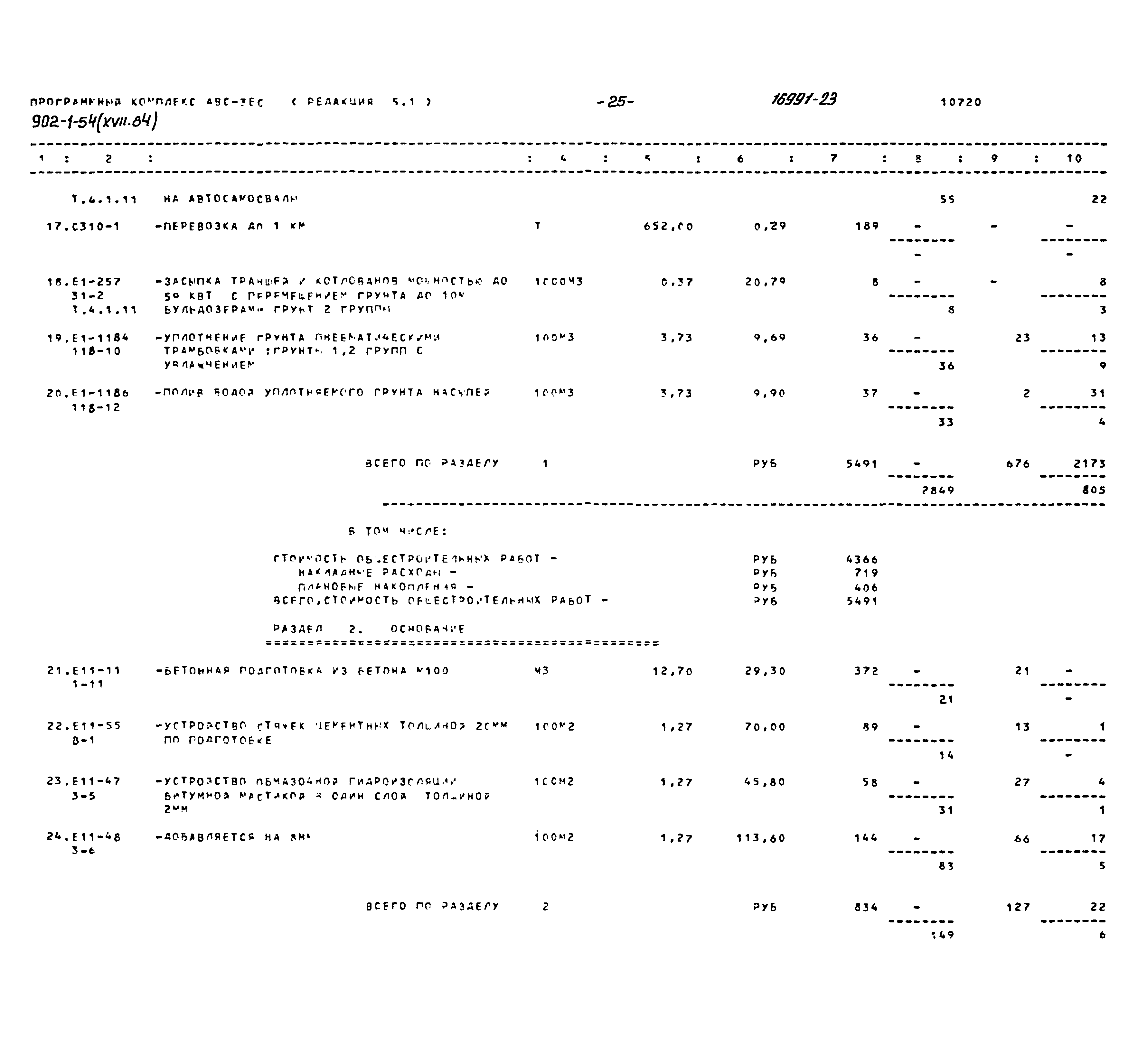 Типовой проект 902-1-54