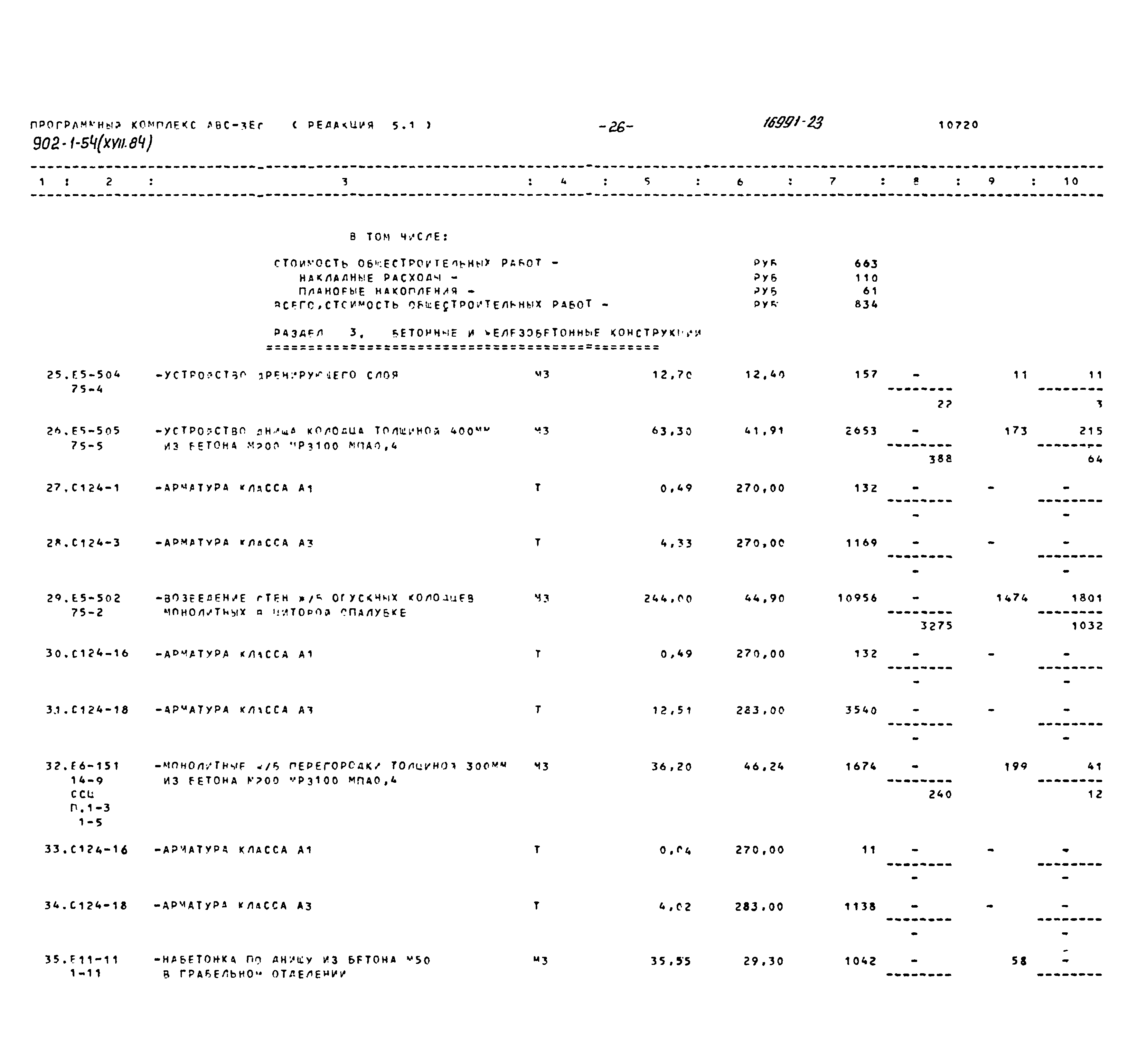 Типовой проект 902-1-54