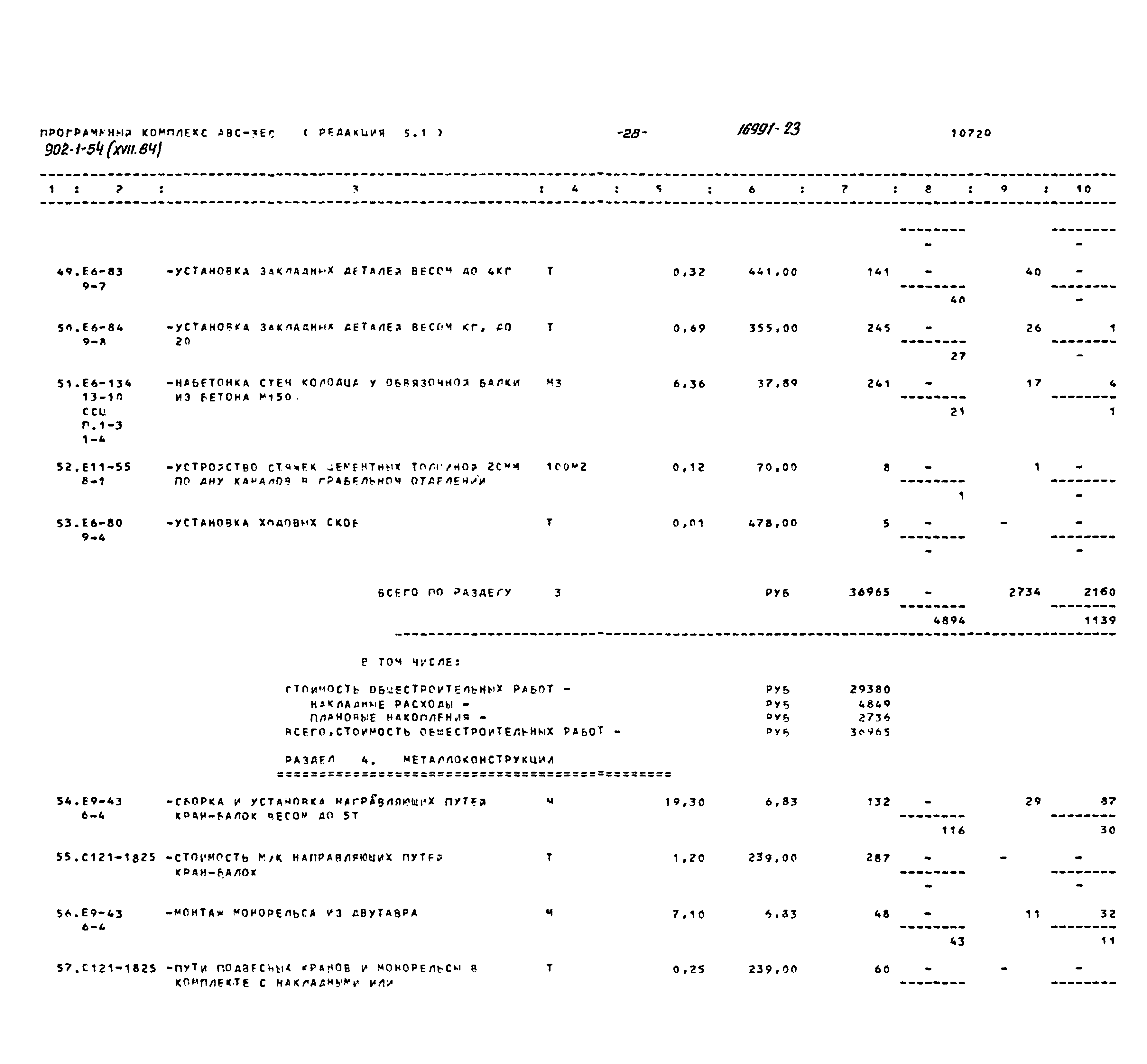 Типовой проект 902-1-54