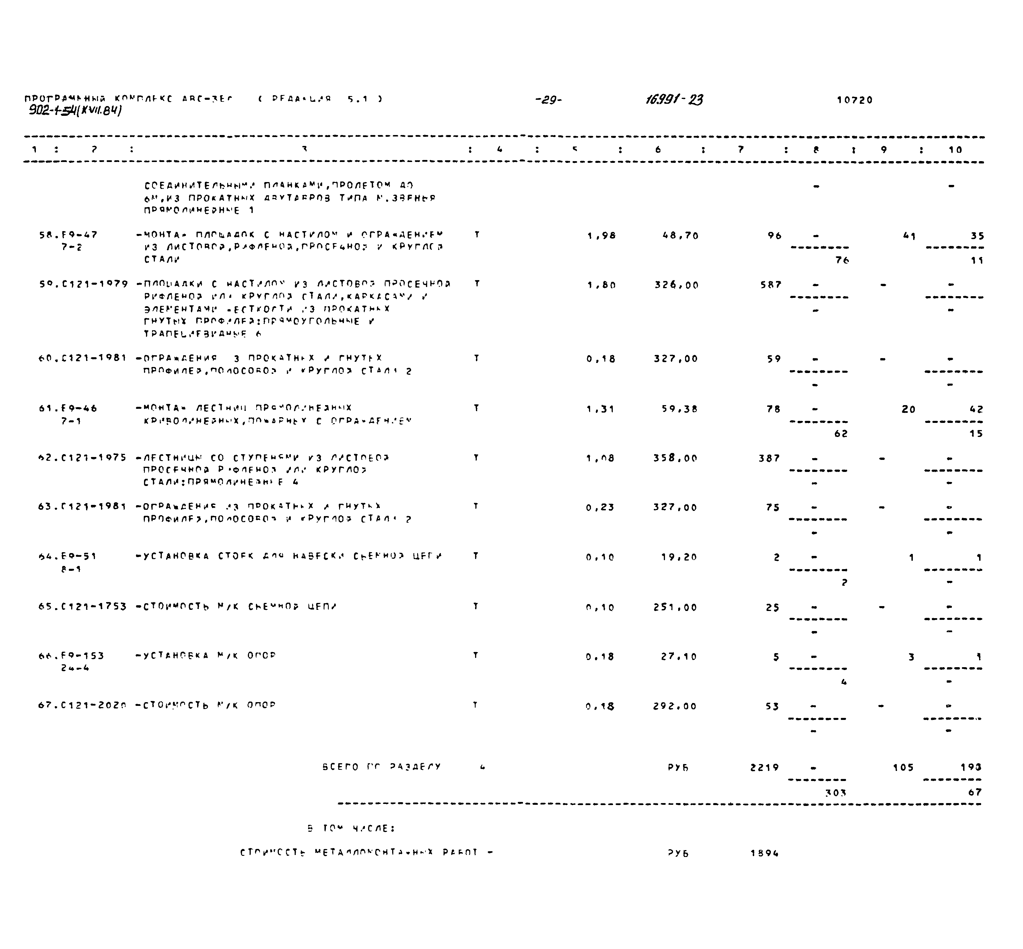 Типовой проект 902-1-54
