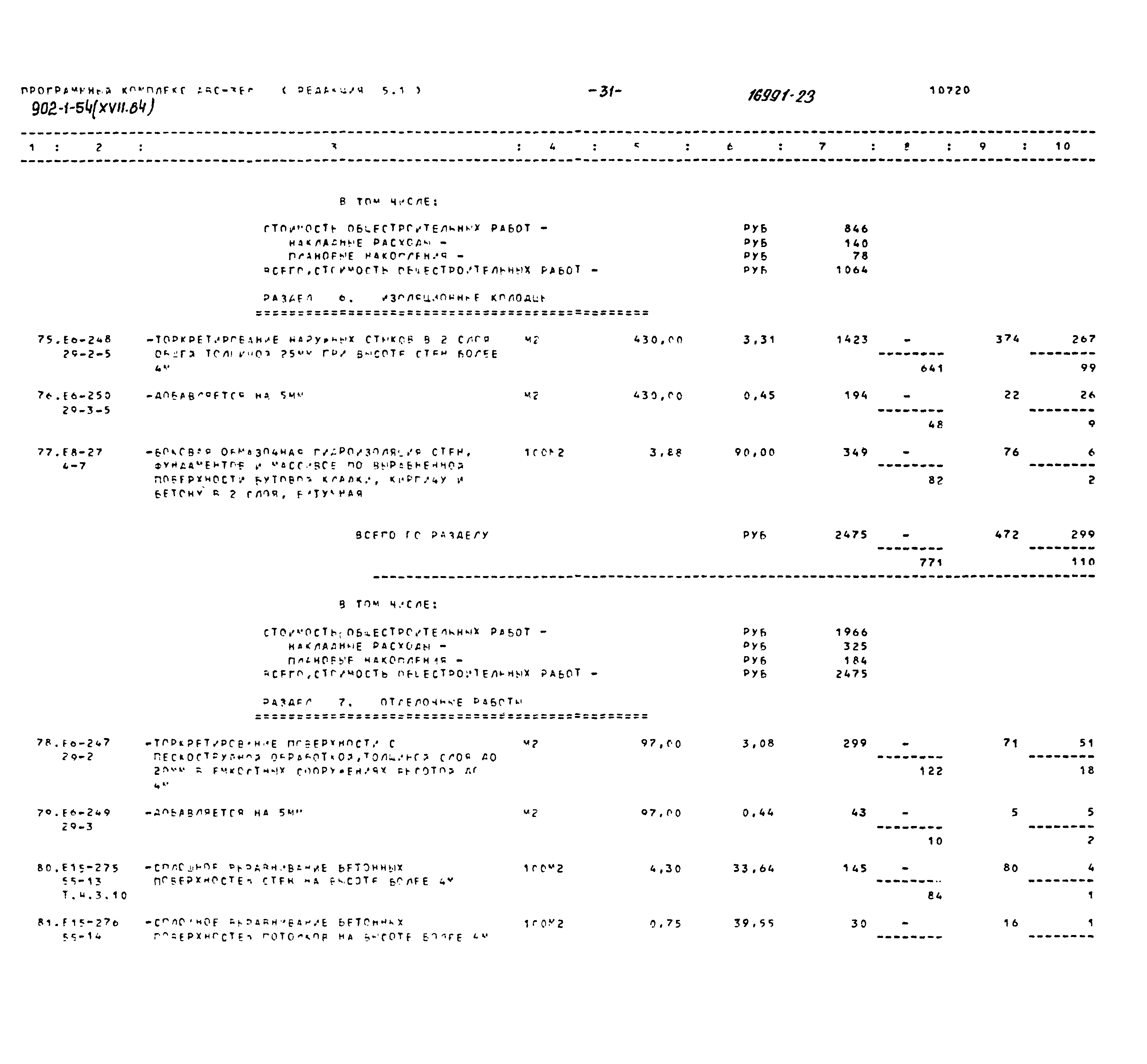 Типовой проект 902-1-54