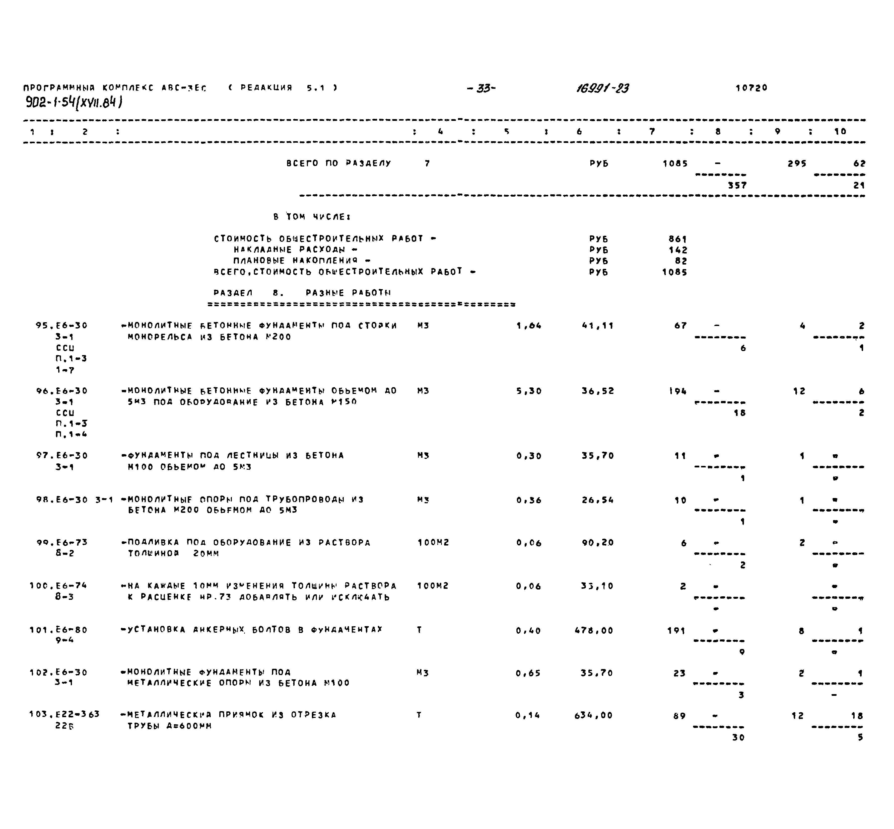 Типовой проект 902-1-54