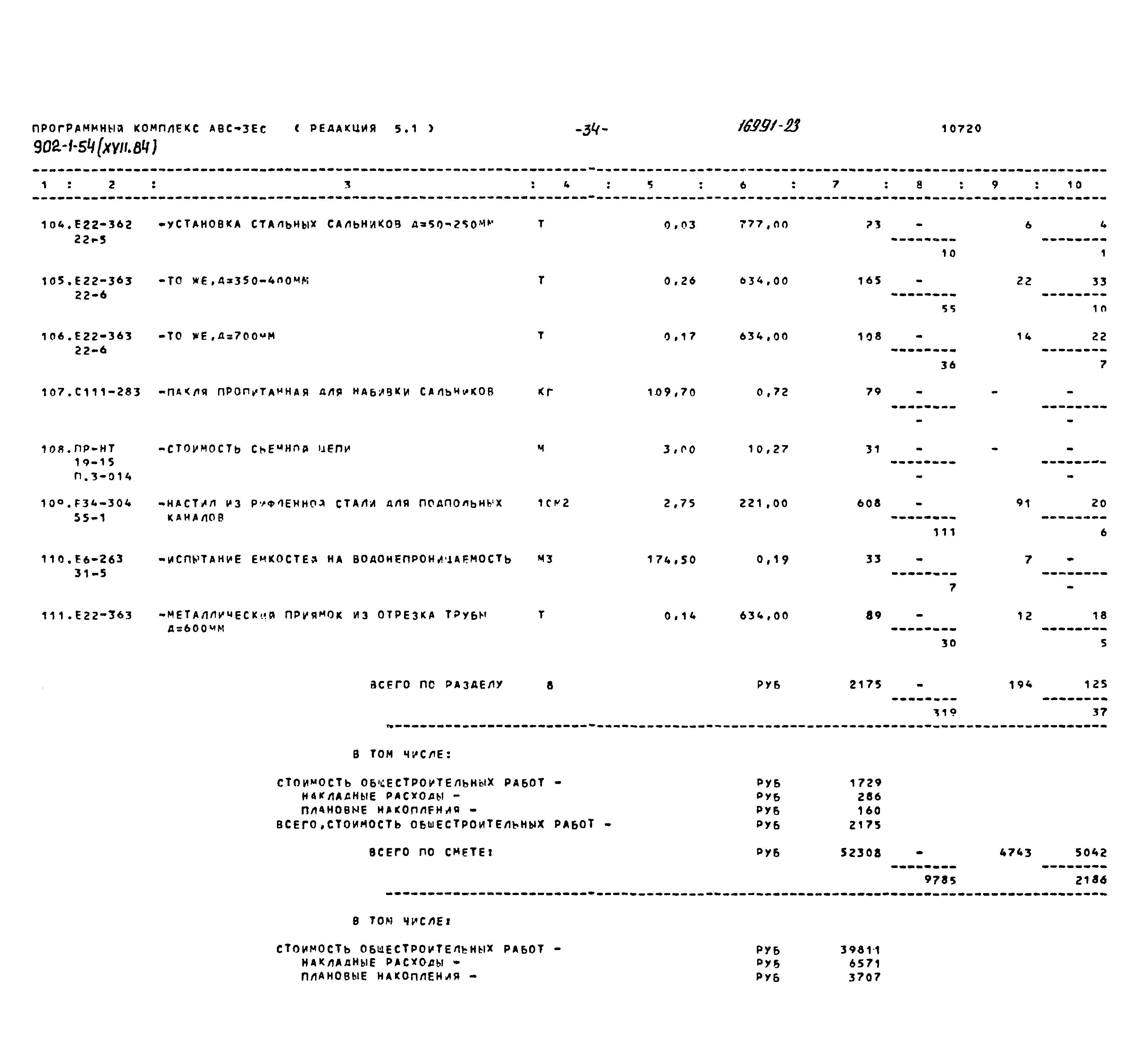 Типовой проект 902-1-54