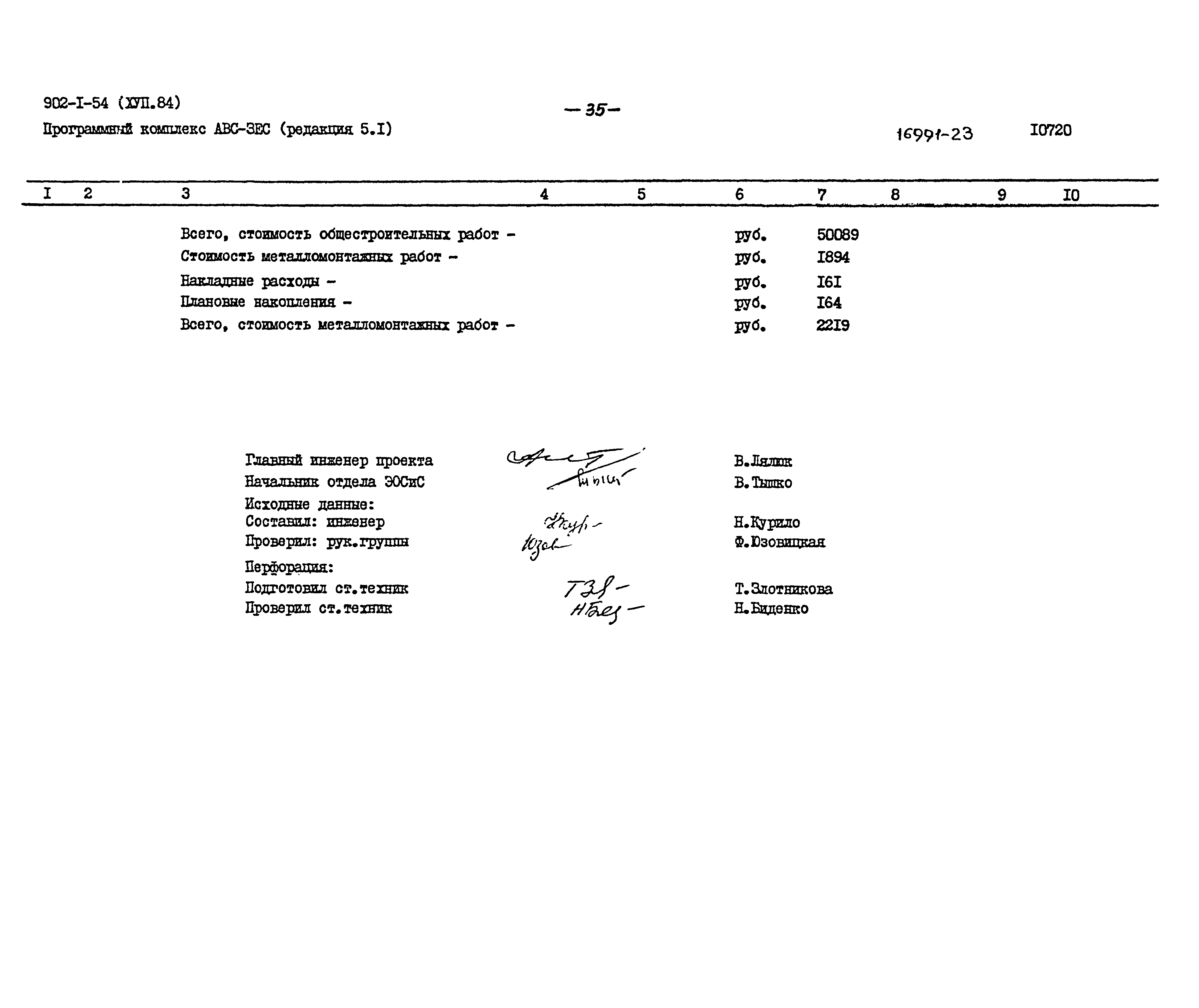 Типовой проект 902-1-54