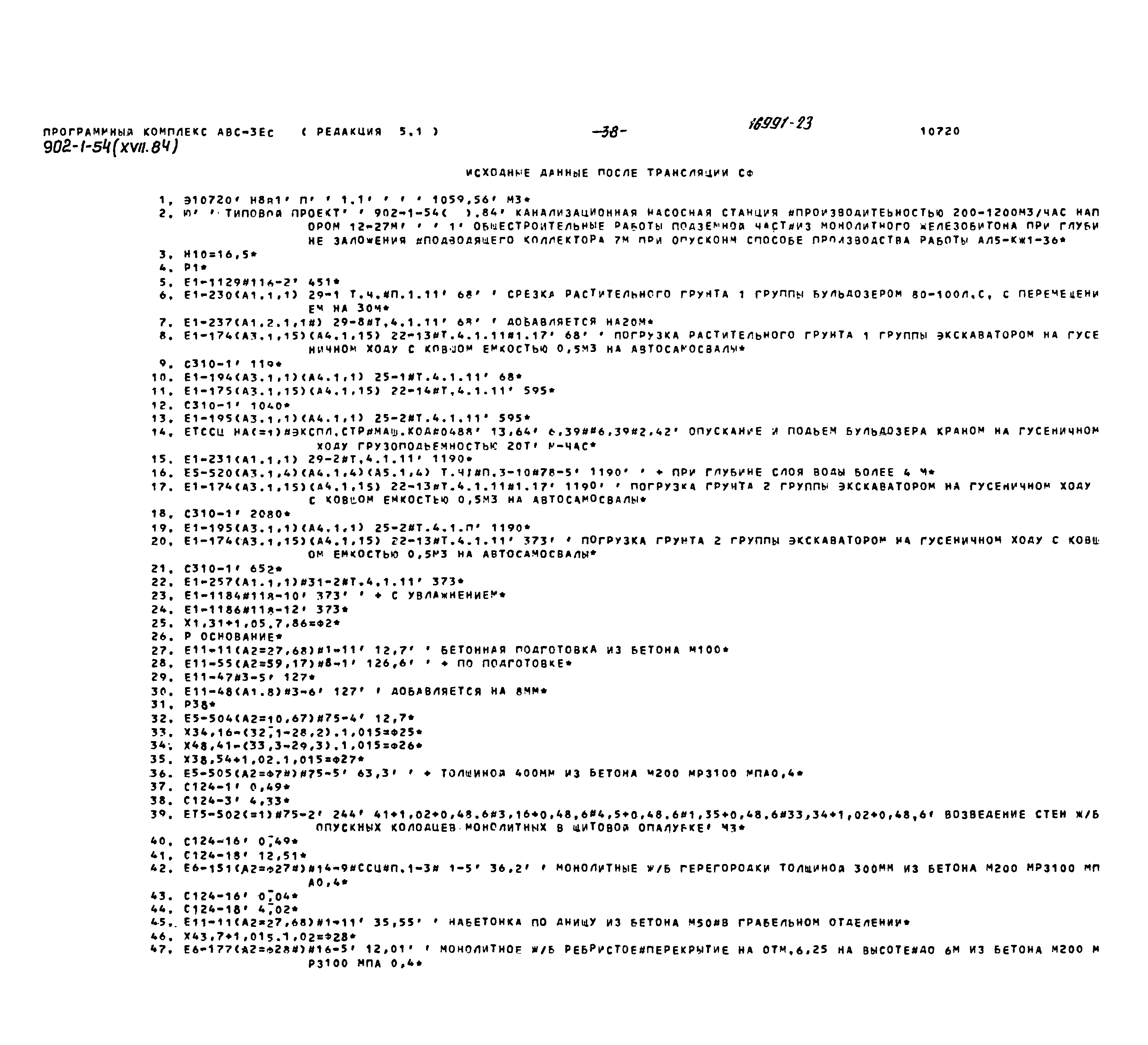 Типовой проект 902-1-54