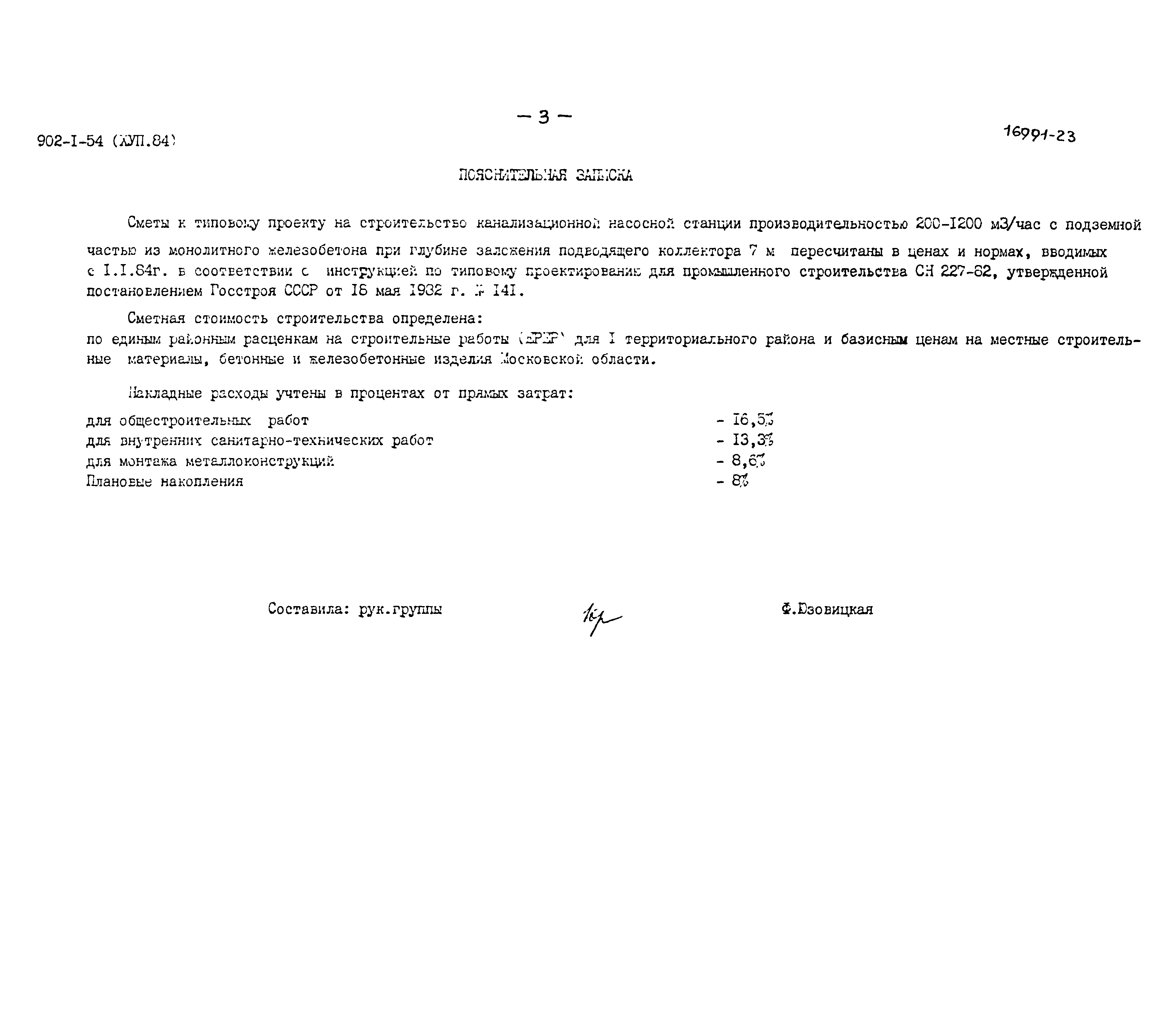Типовой проект 902-1-54