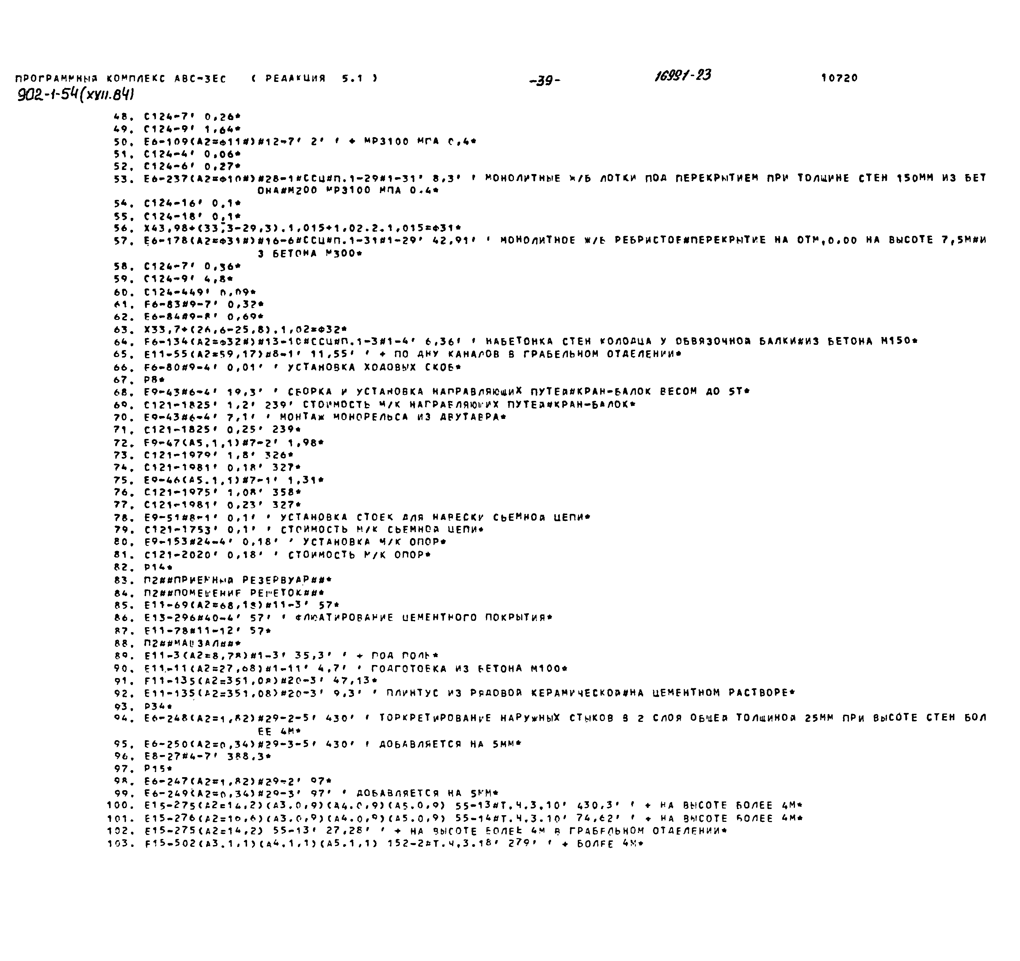 Типовой проект 902-1-54