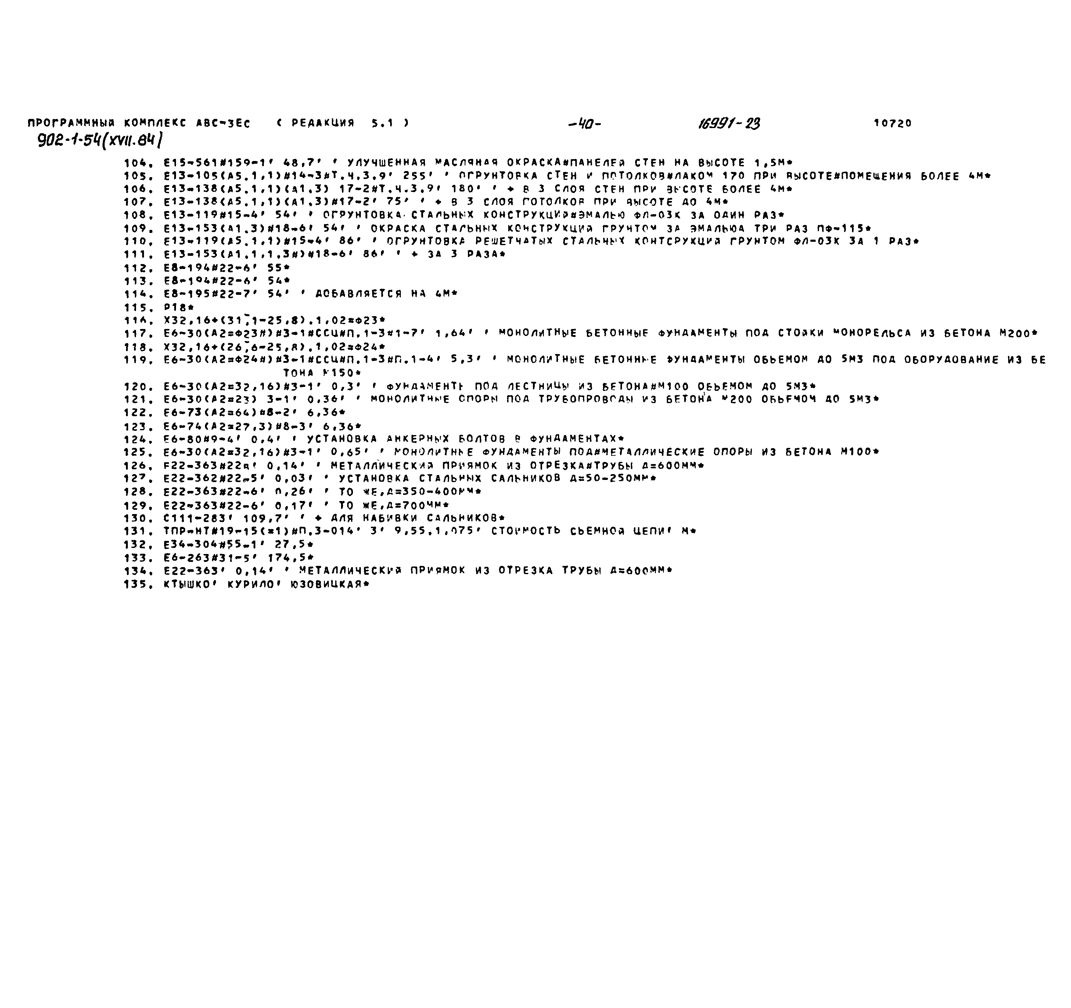 Типовой проект 902-1-54