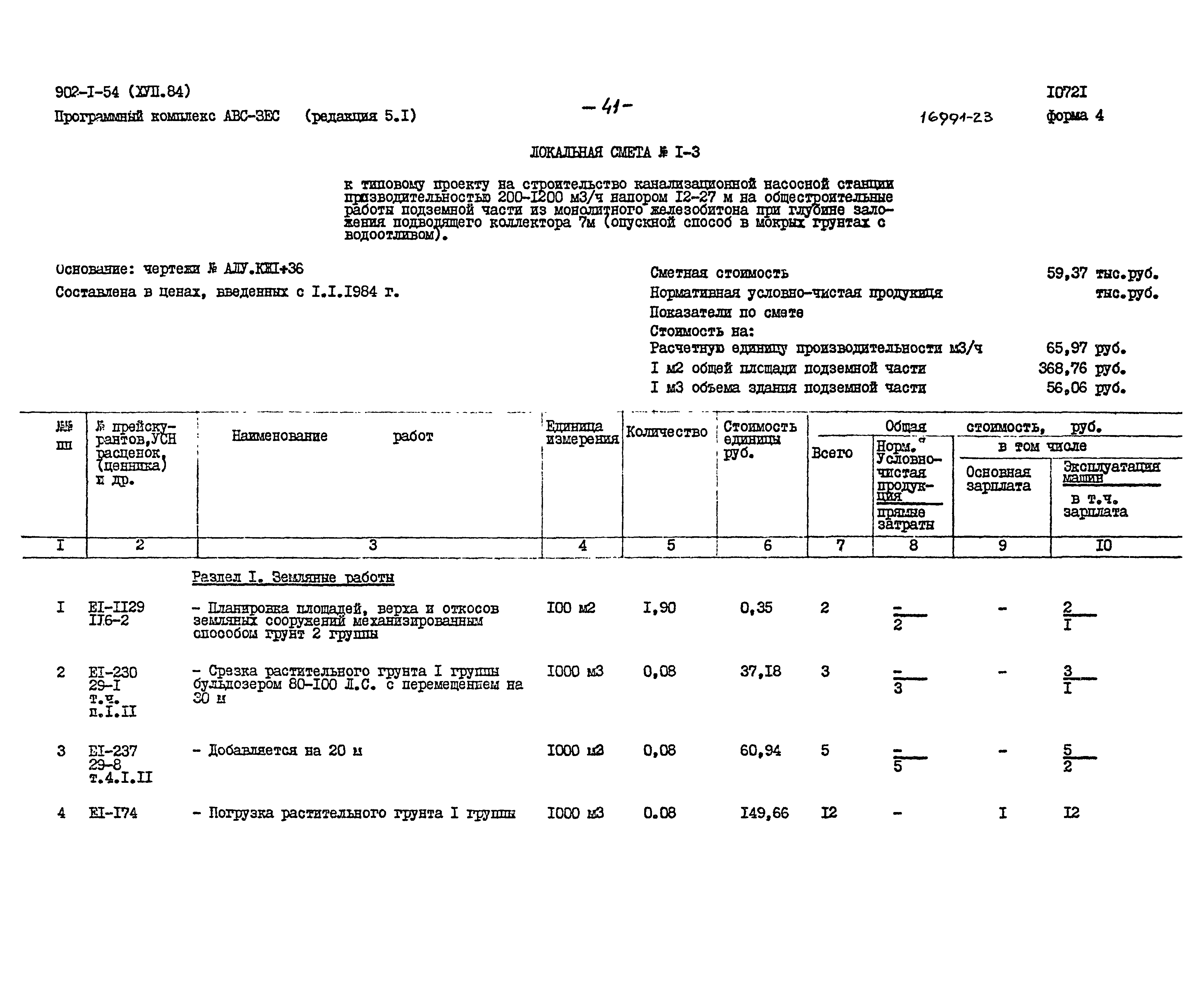 Типовой проект 902-1-54