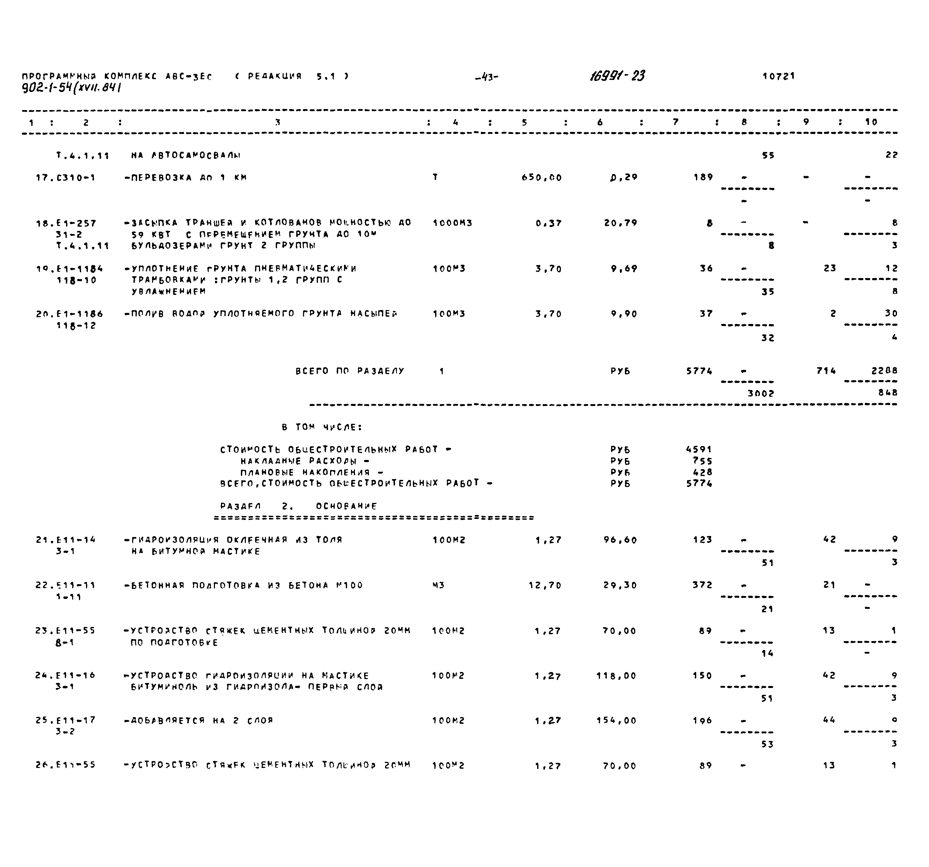 Типовой проект 902-1-54