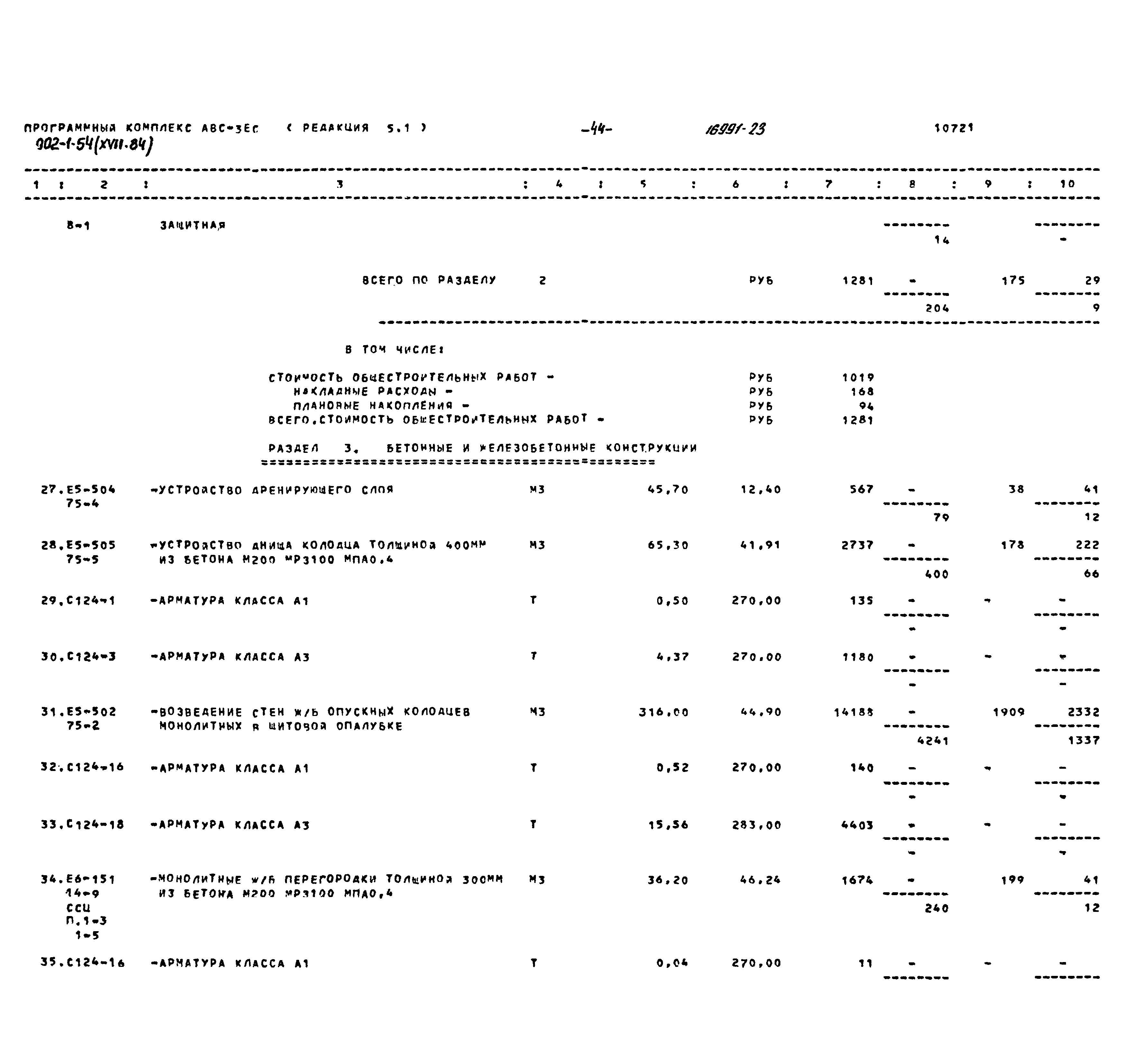 Типовой проект 902-1-54
