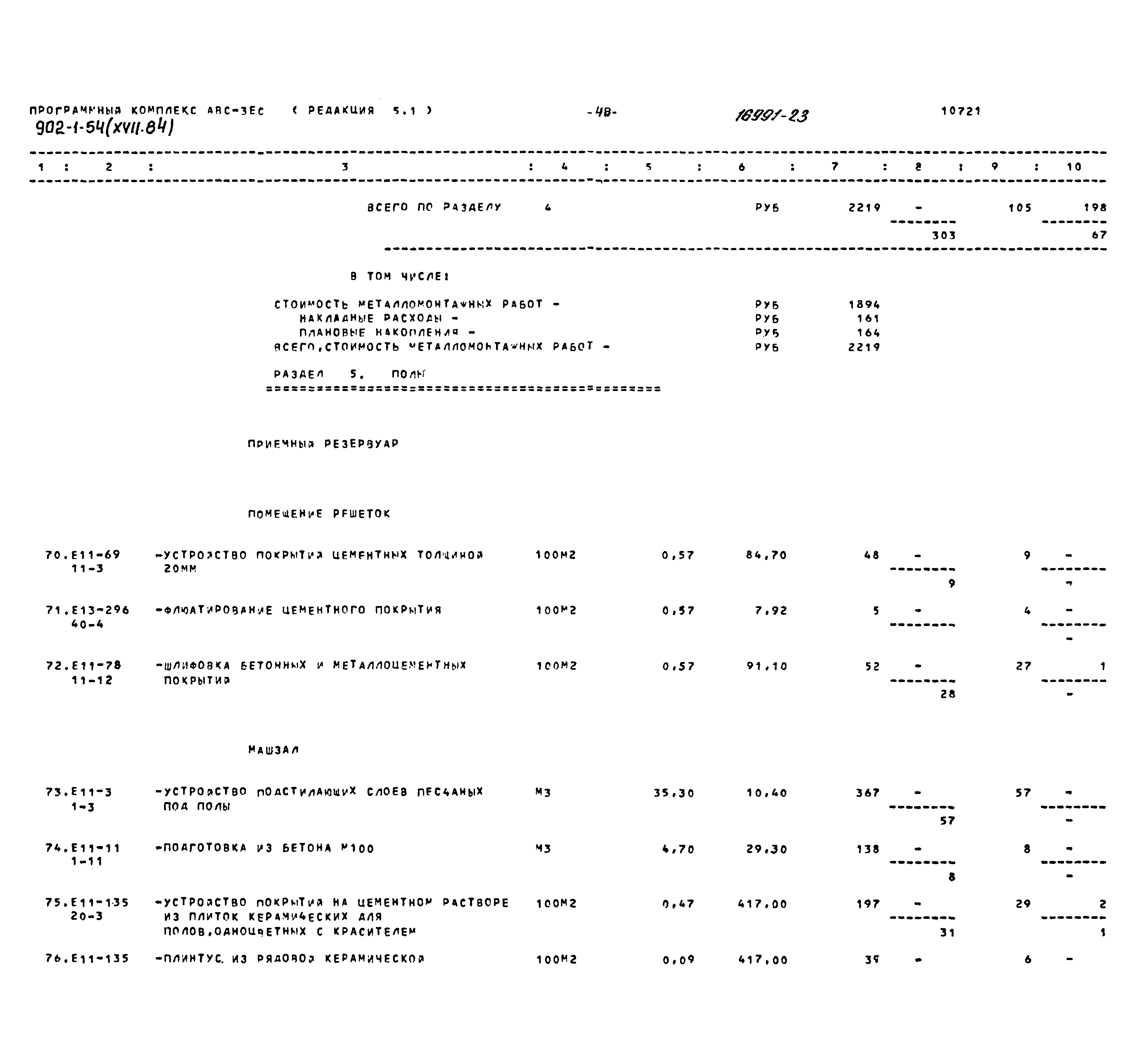 Типовой проект 902-1-54