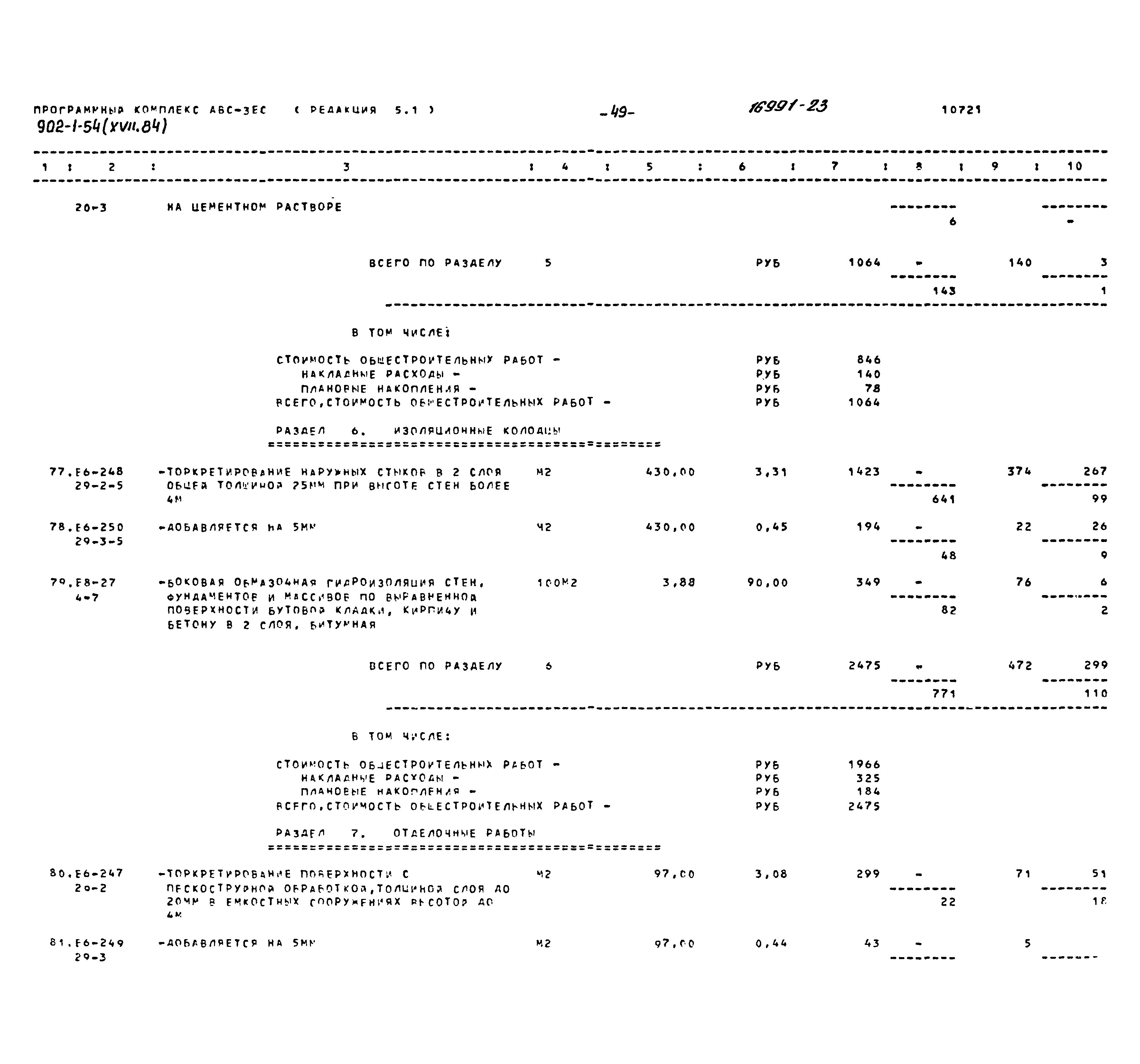 Типовой проект 902-1-54