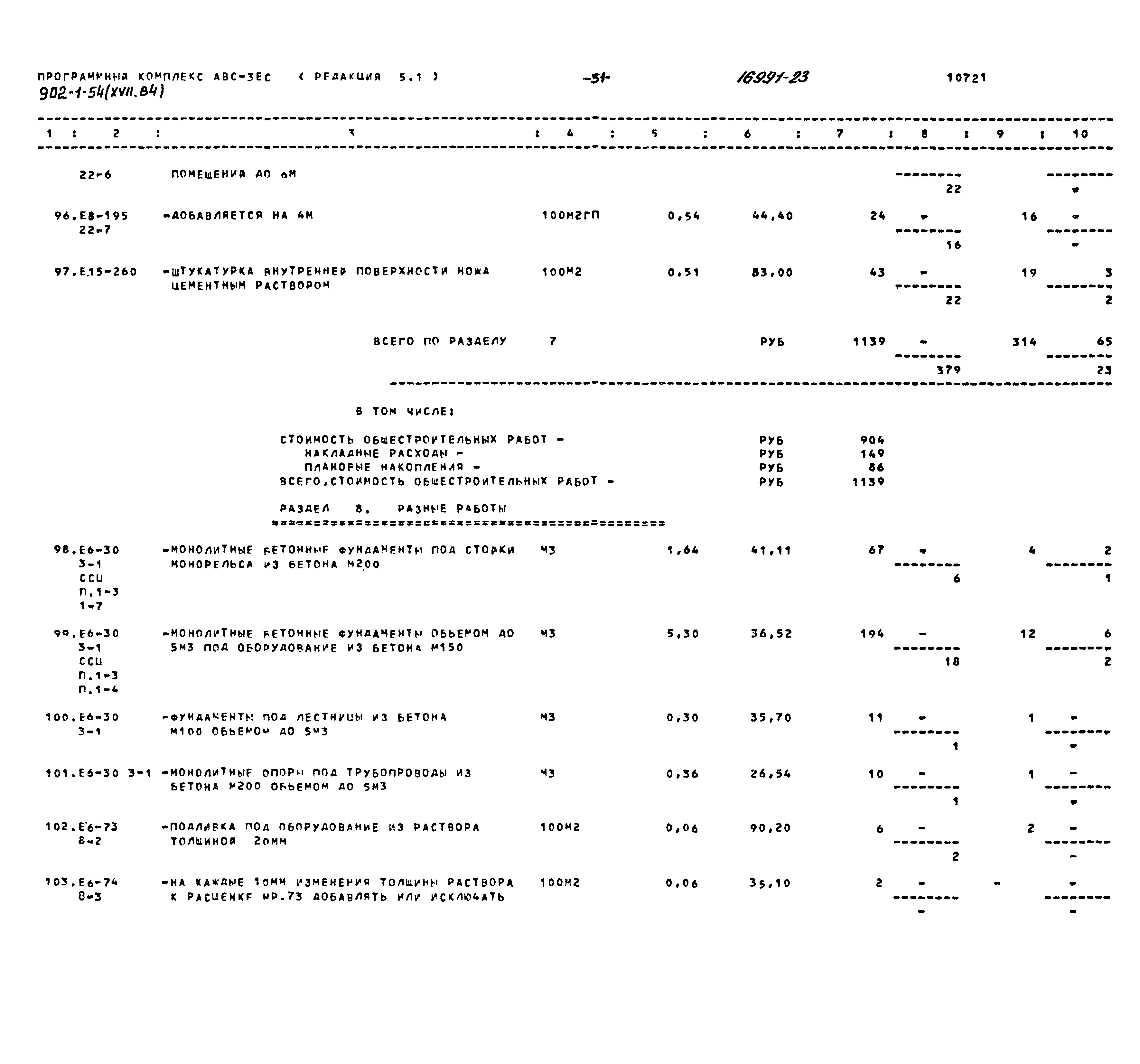 Типовой проект 902-1-54