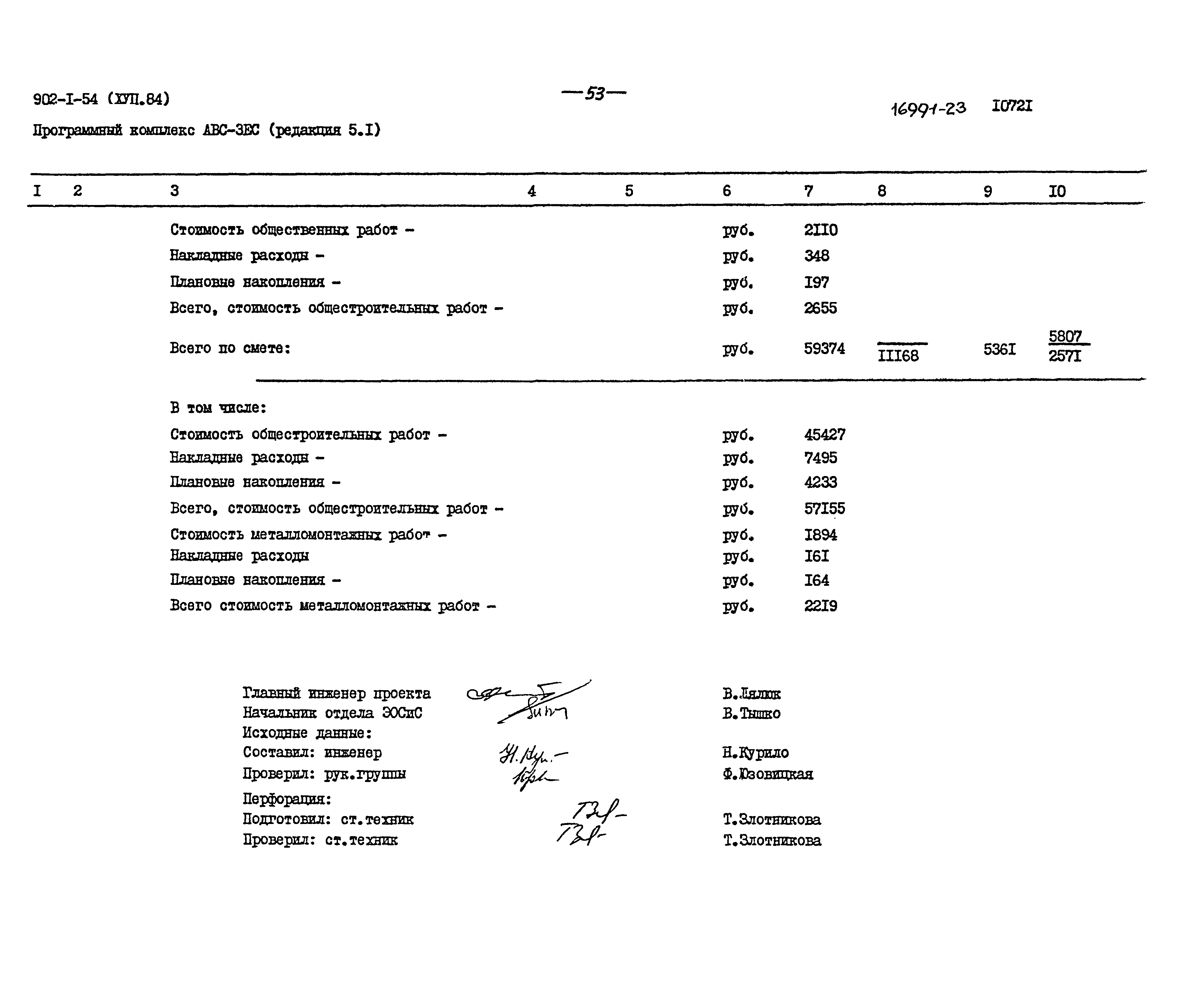 Типовой проект 902-1-54