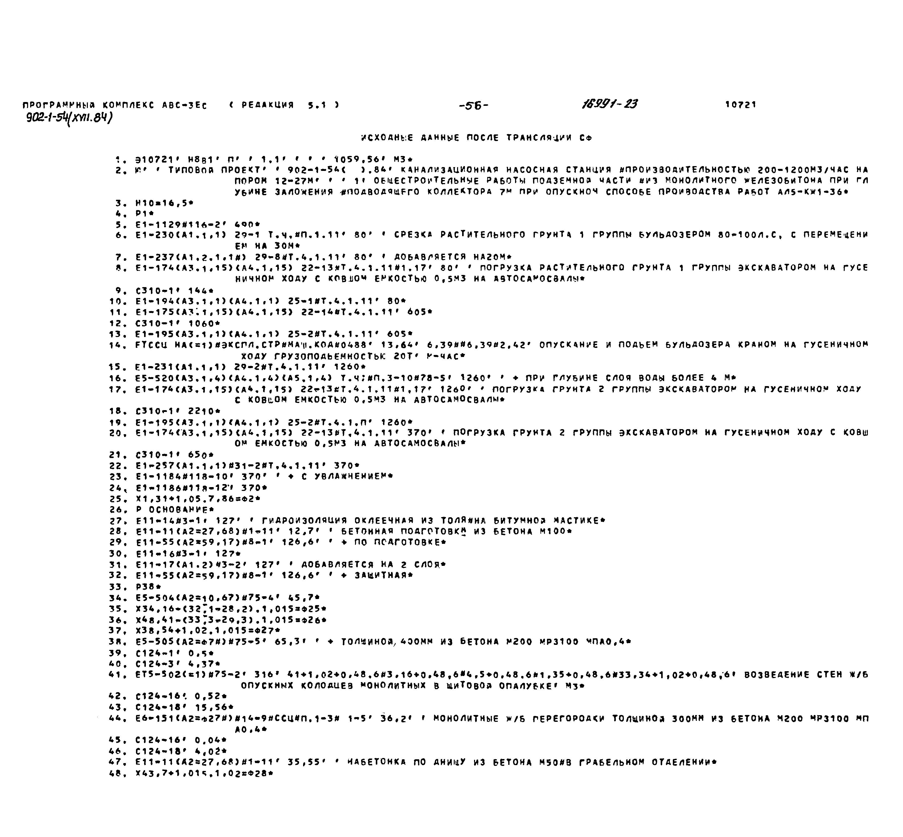 Типовой проект 902-1-54