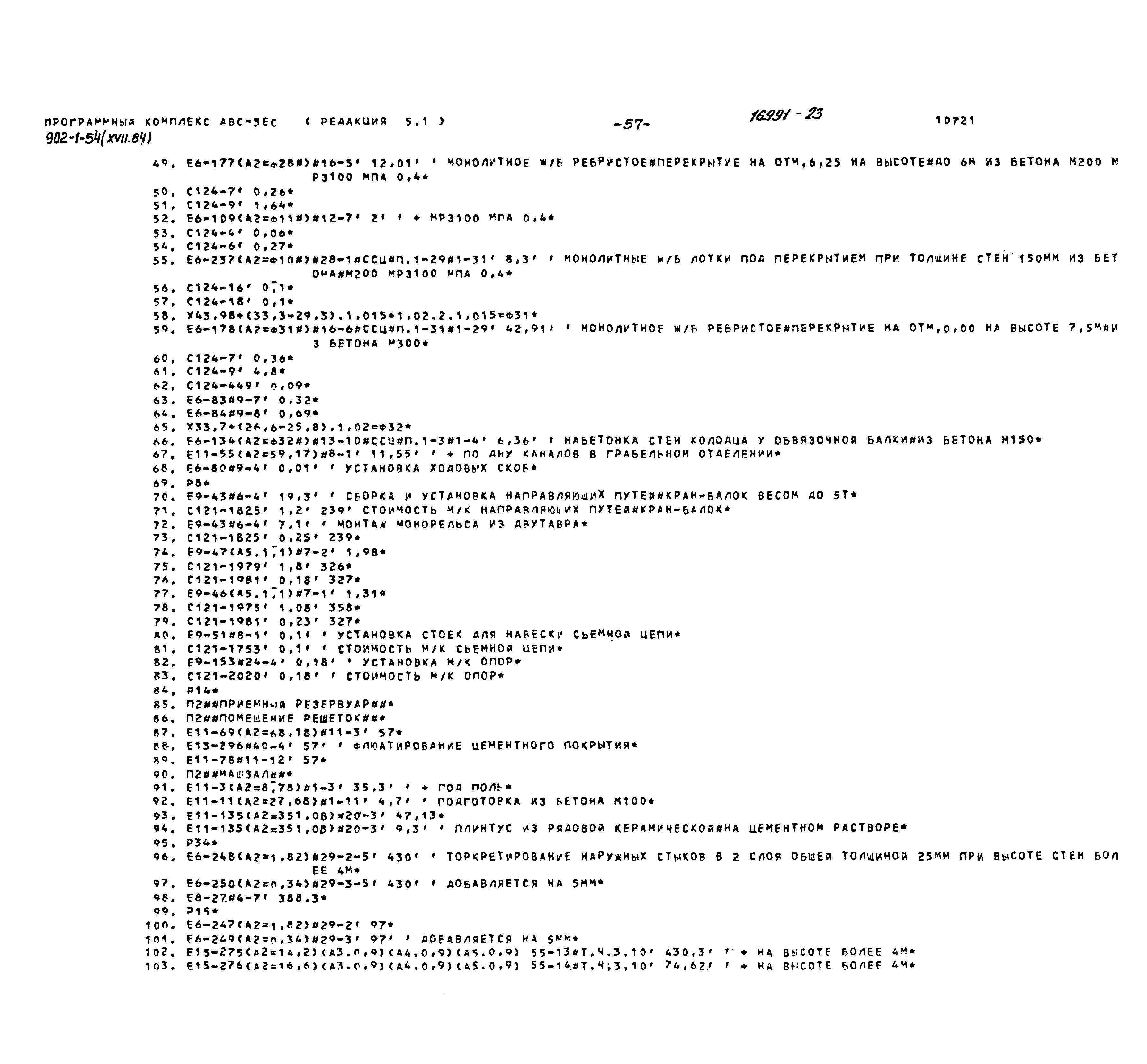 Типовой проект 902-1-54