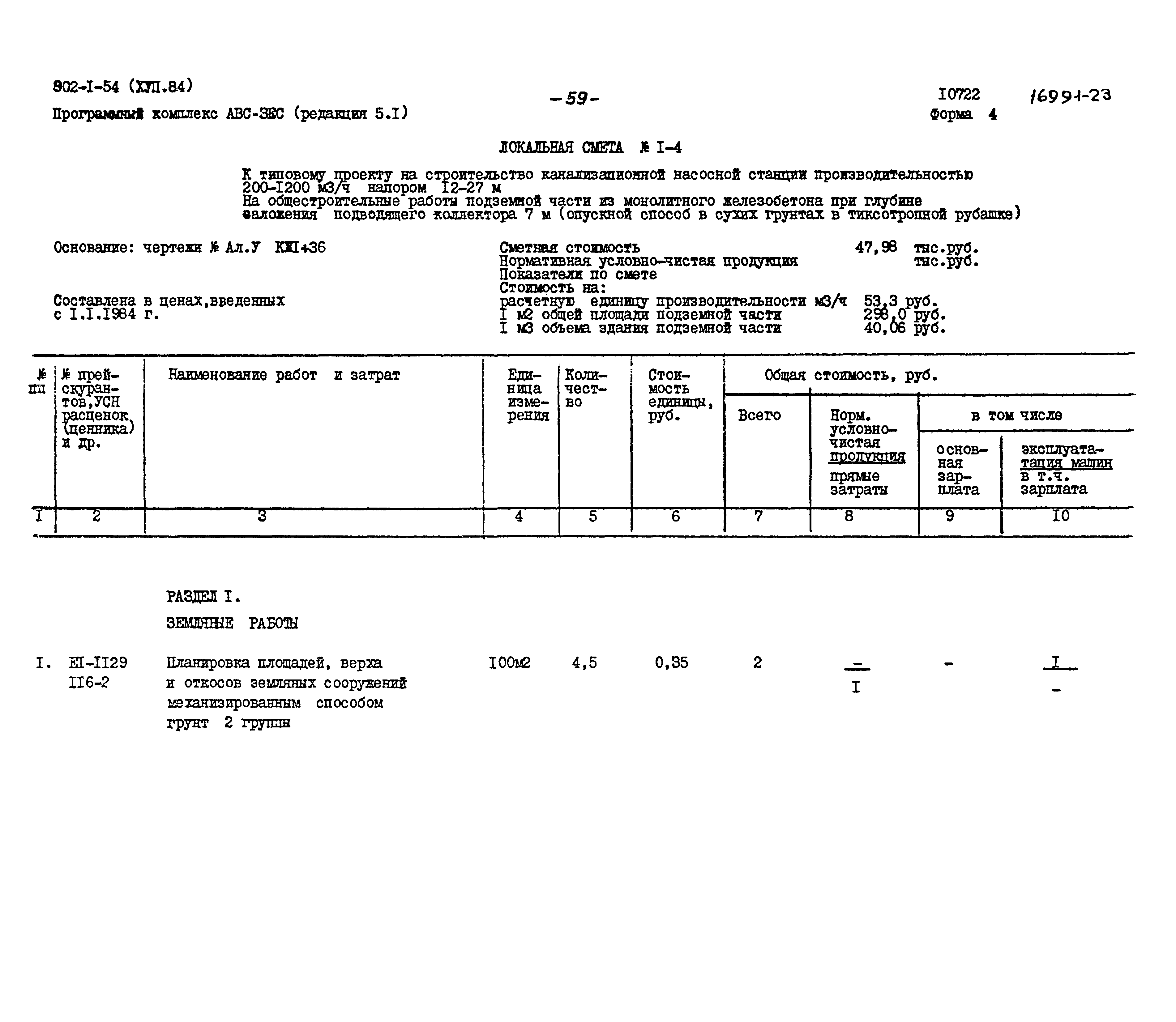 Типовой проект 902-1-54