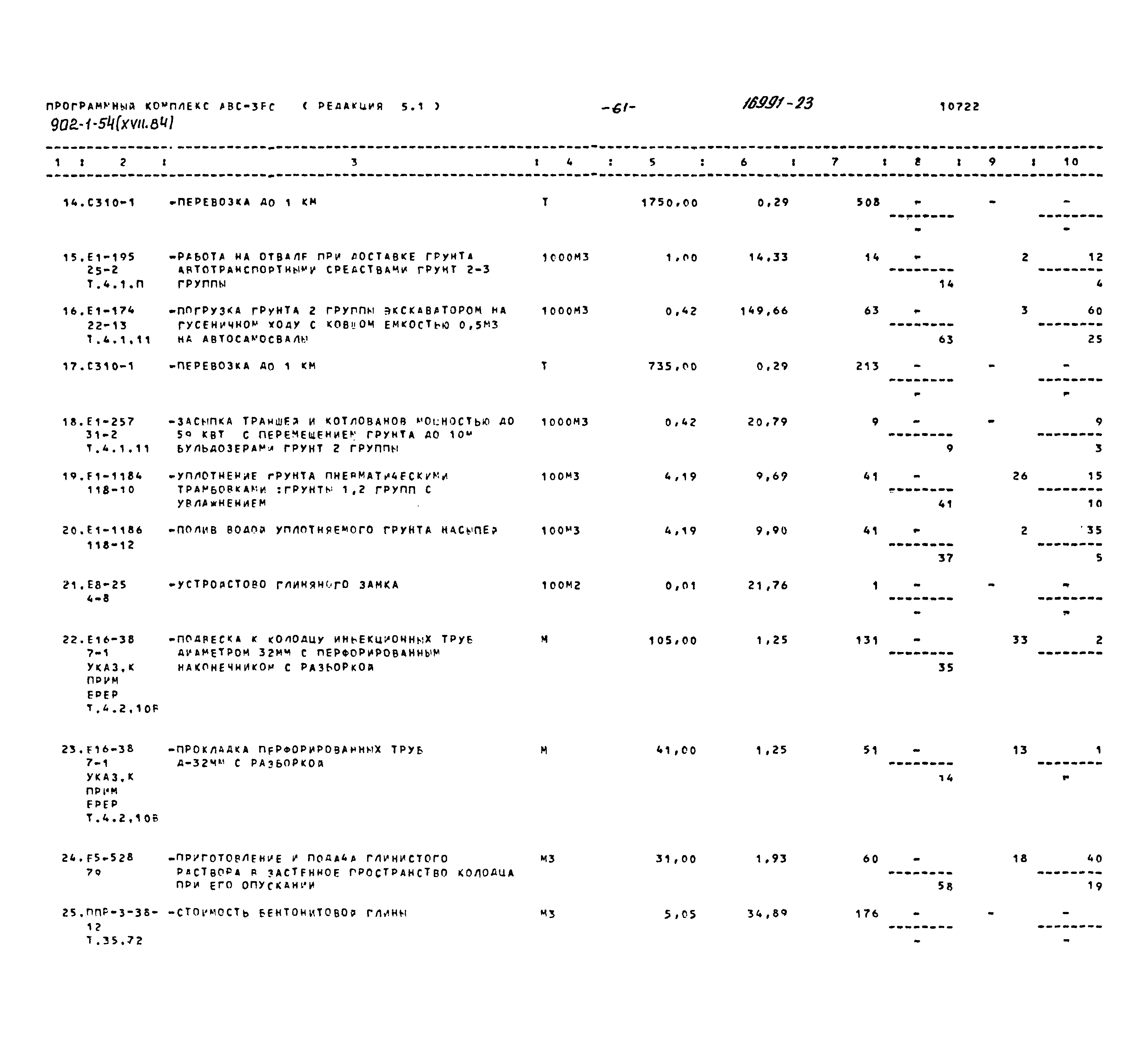 Типовой проект 902-1-54