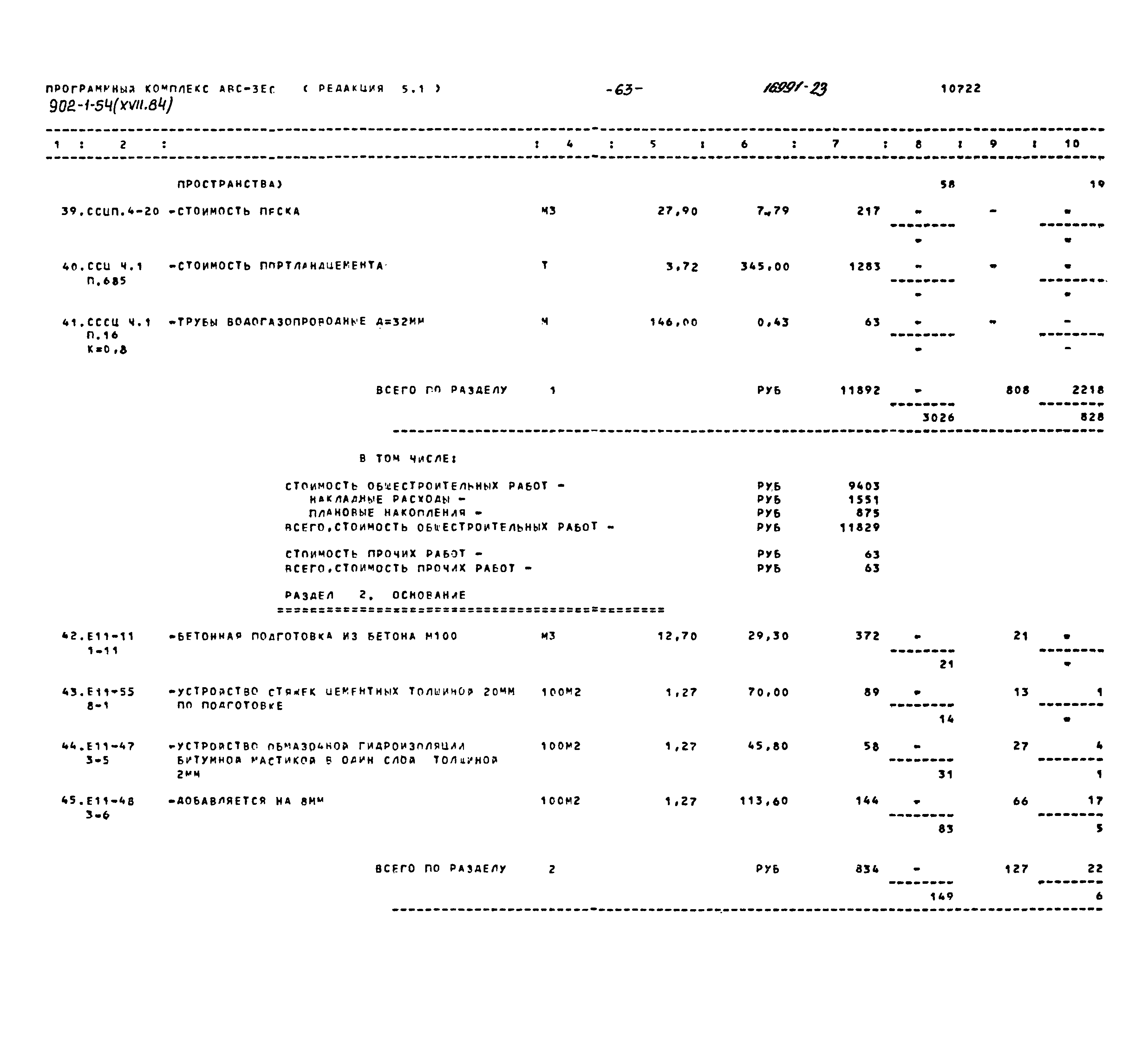 Типовой проект 902-1-54