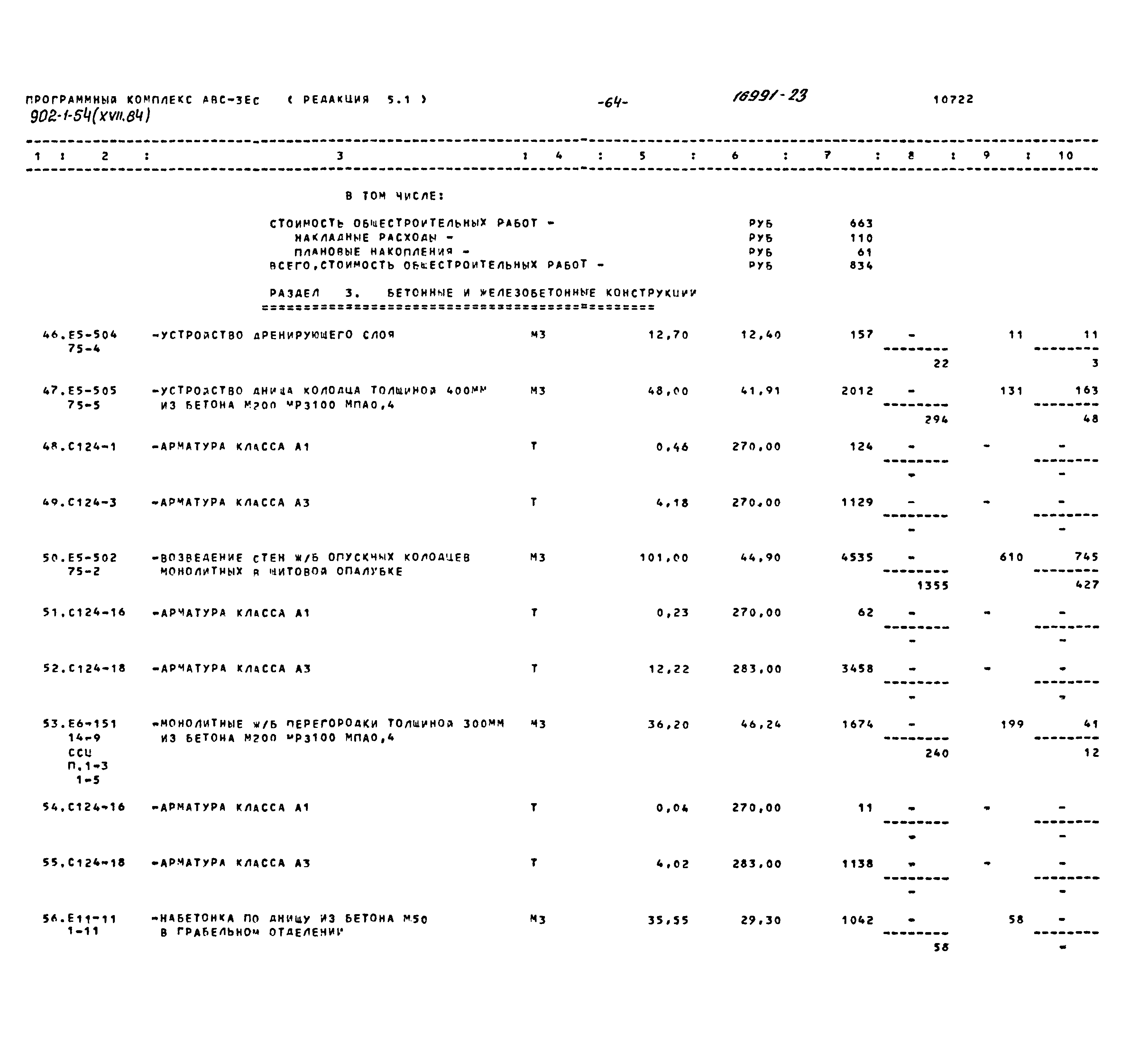 Типовой проект 902-1-54
