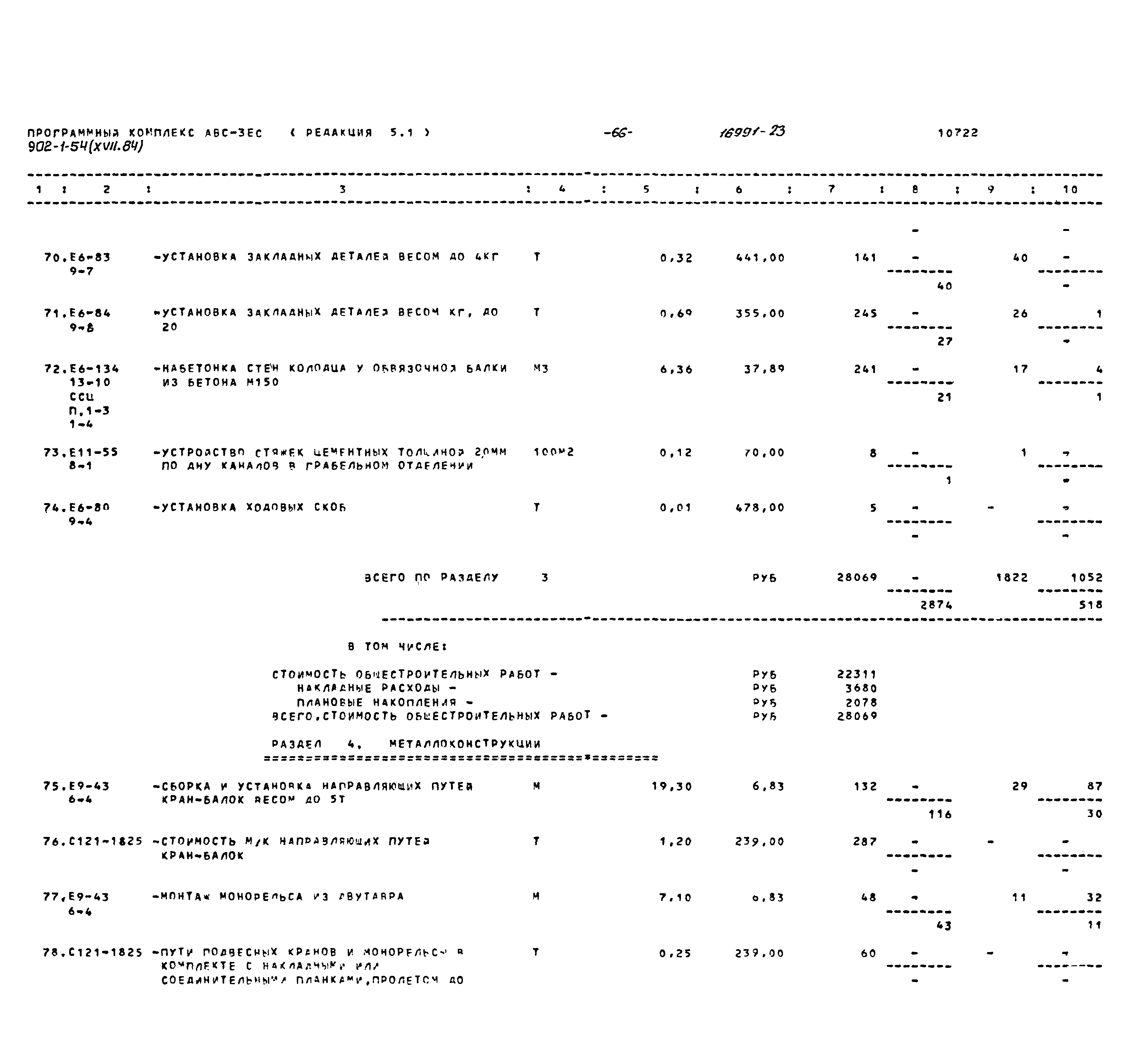 Типовой проект 902-1-54