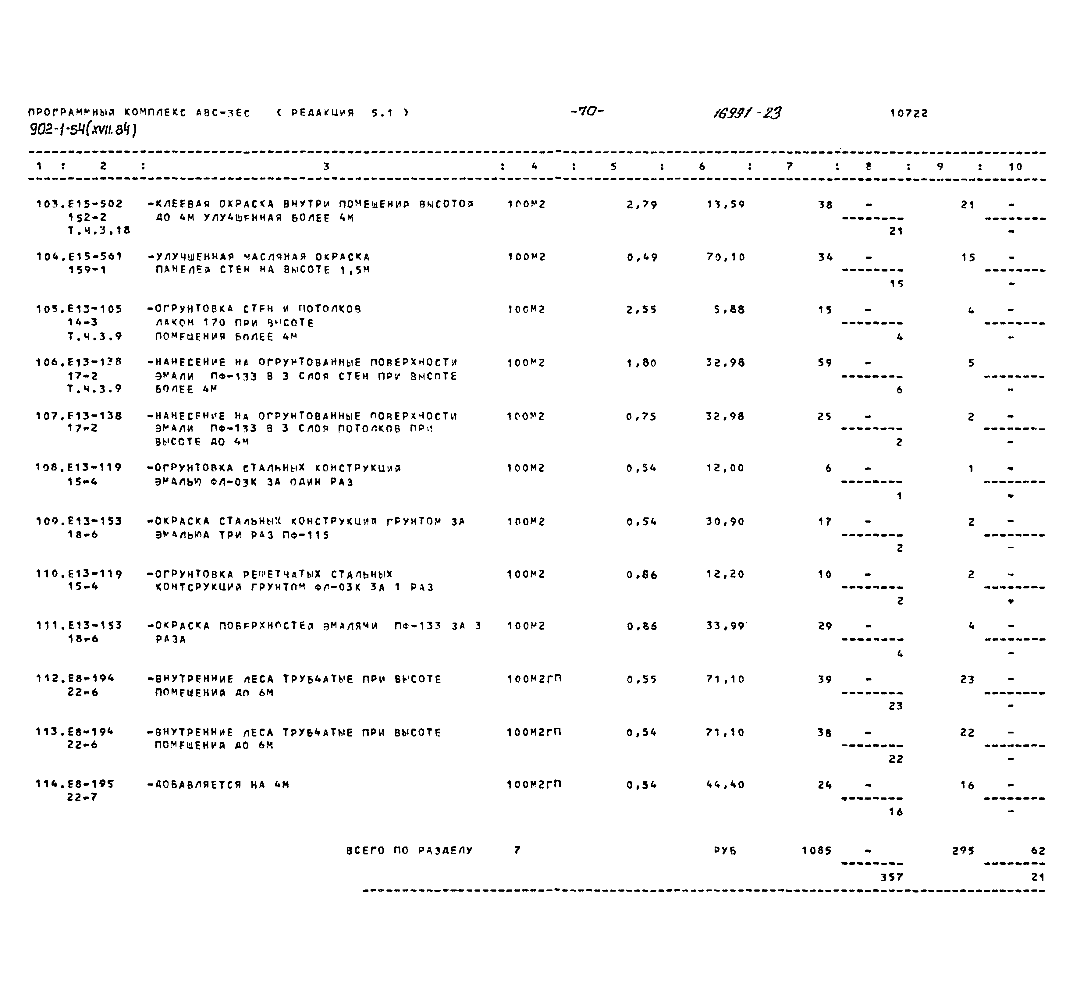 Типовой проект 902-1-54