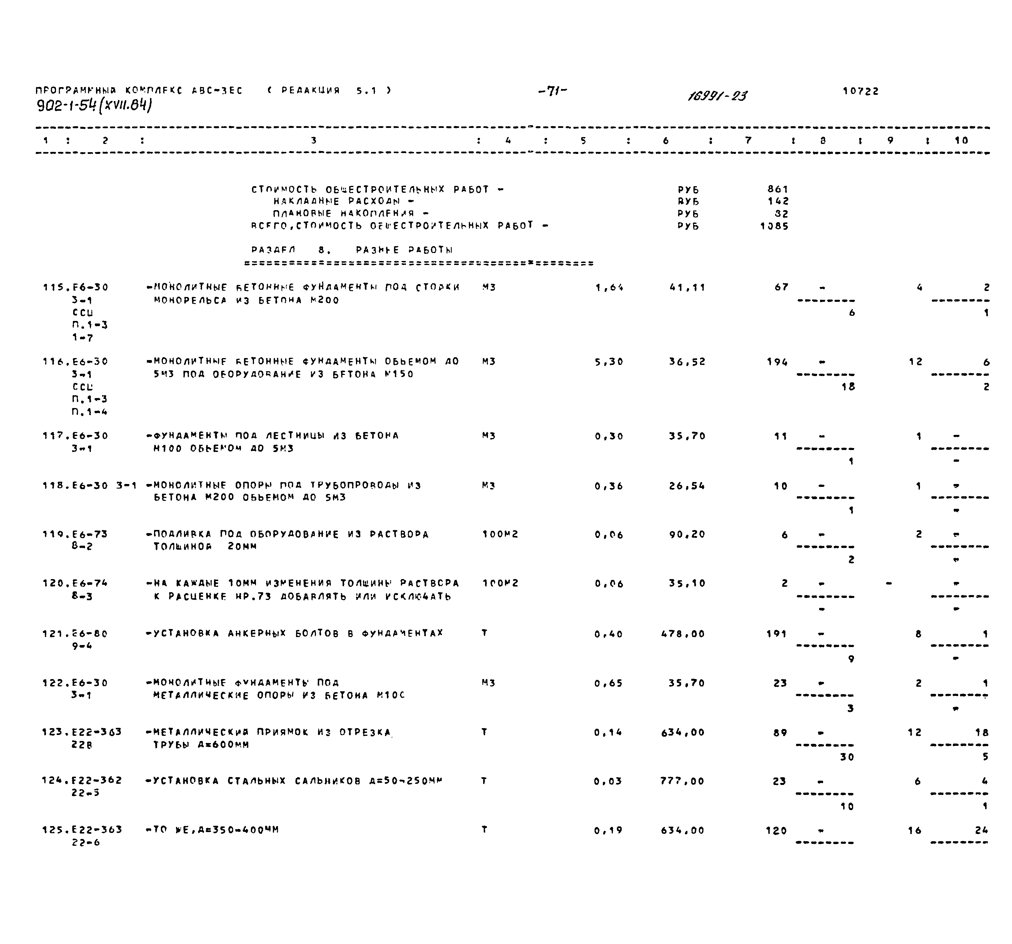 Типовой проект 902-1-54