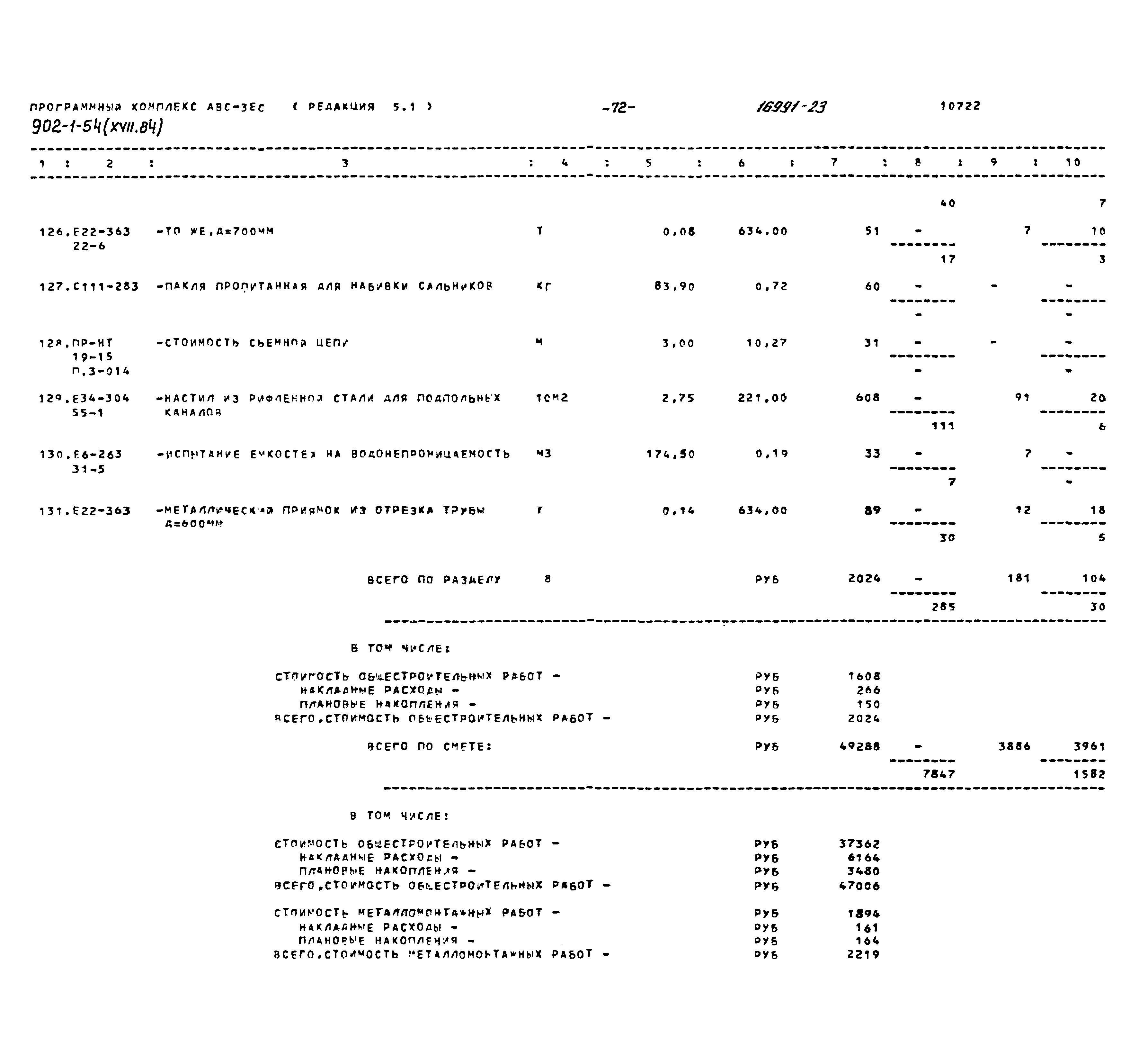 Типовой проект 902-1-54