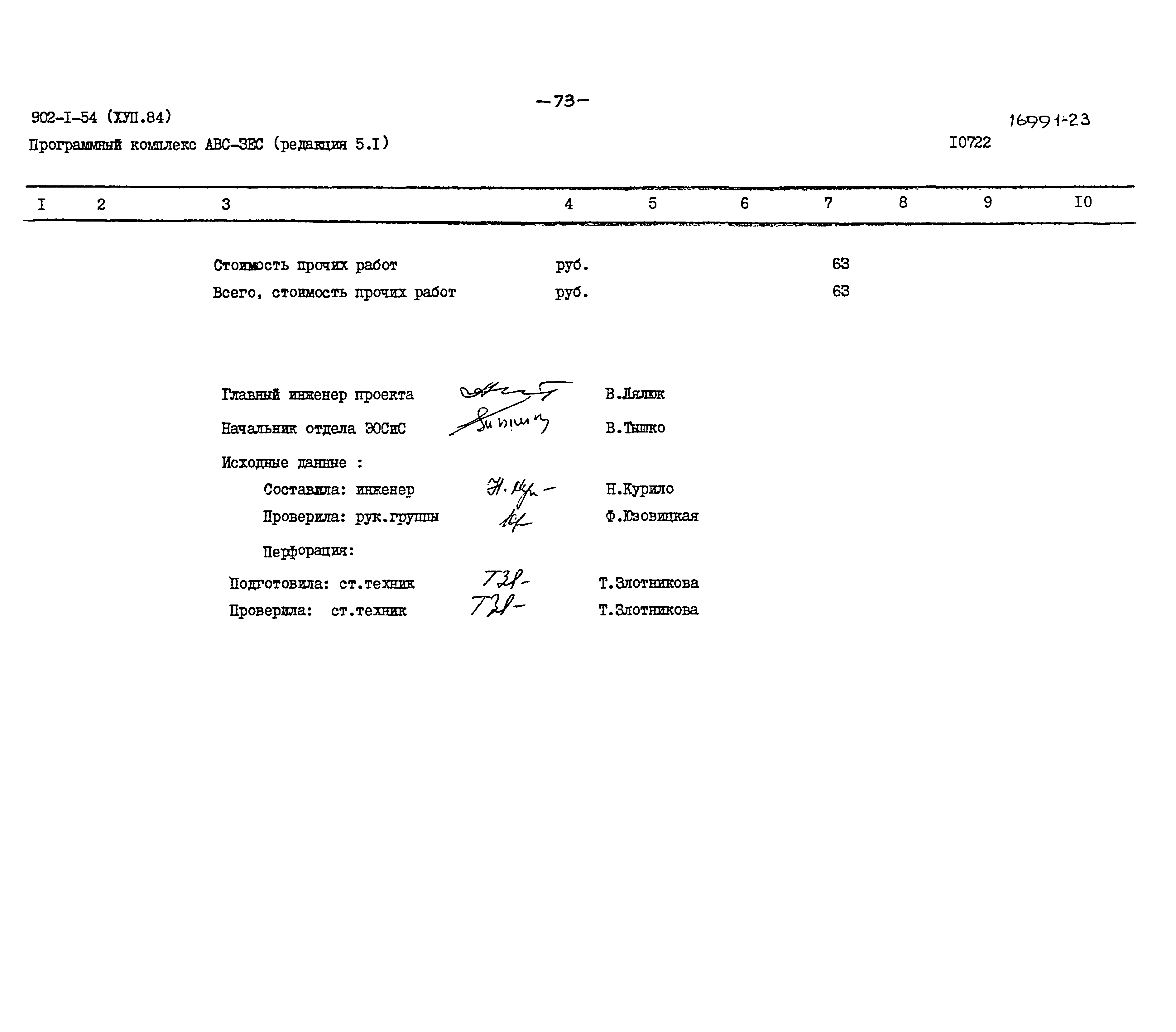 Типовой проект 902-1-54