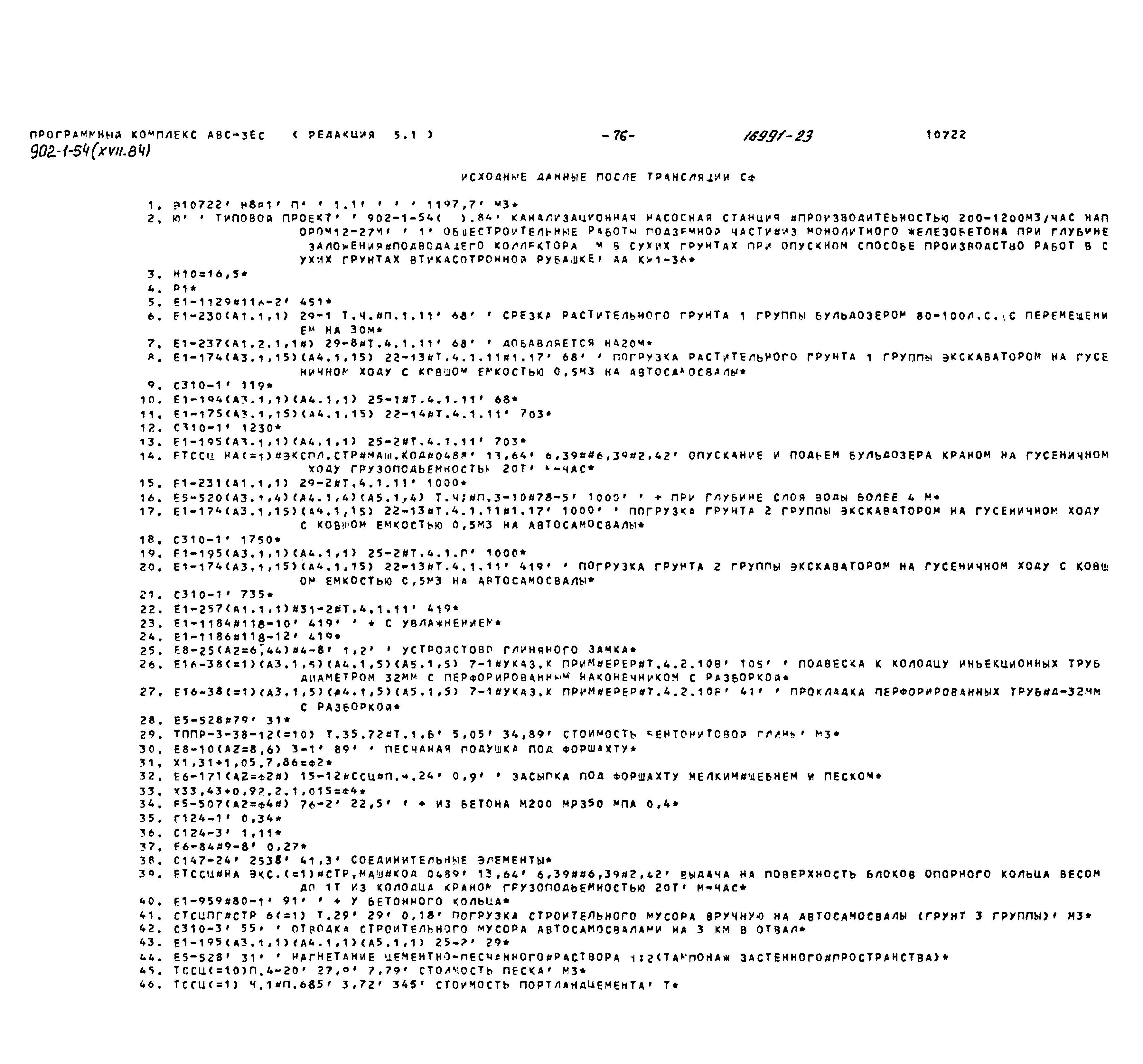Типовой проект 902-1-54