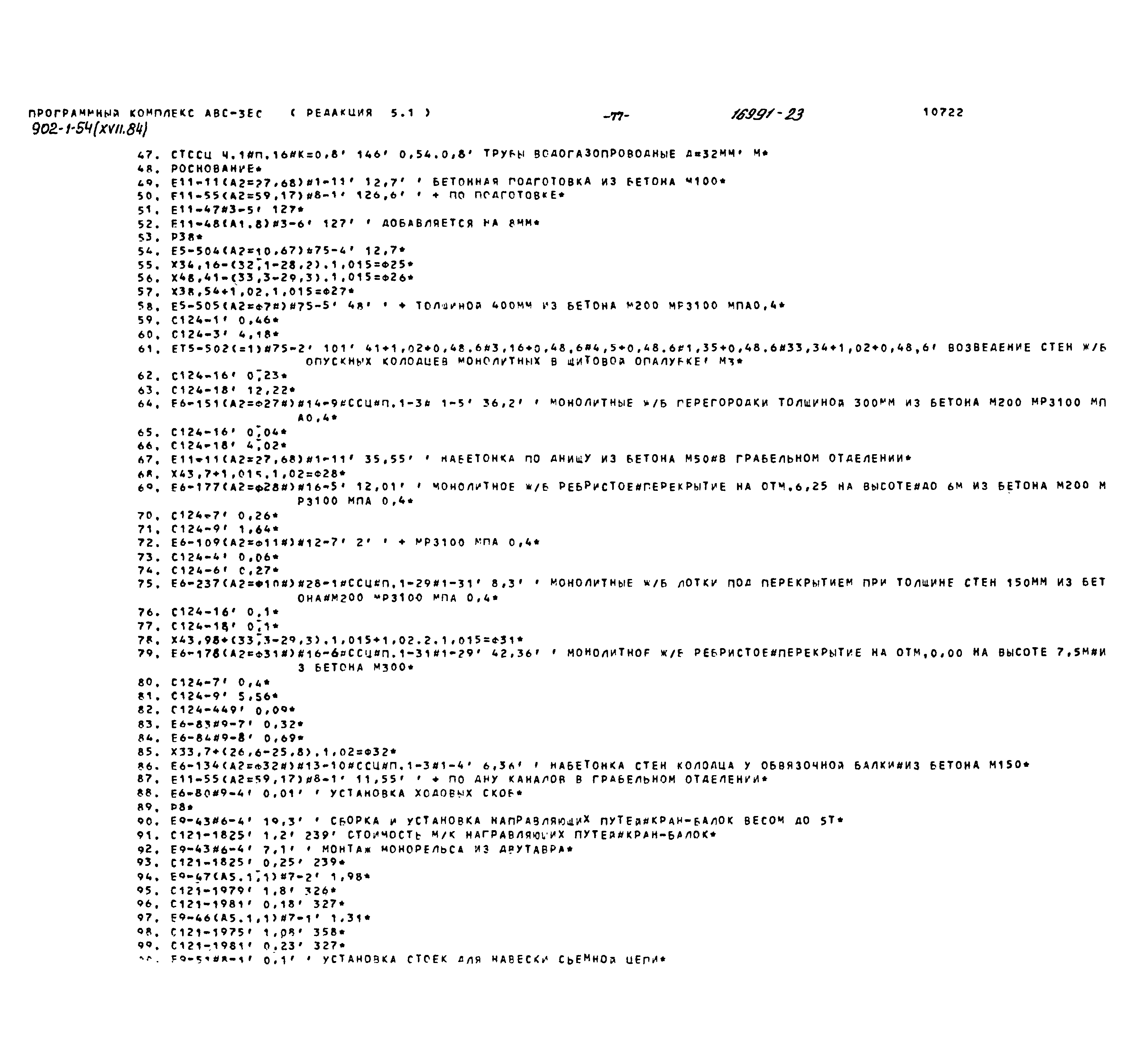 Типовой проект 902-1-54