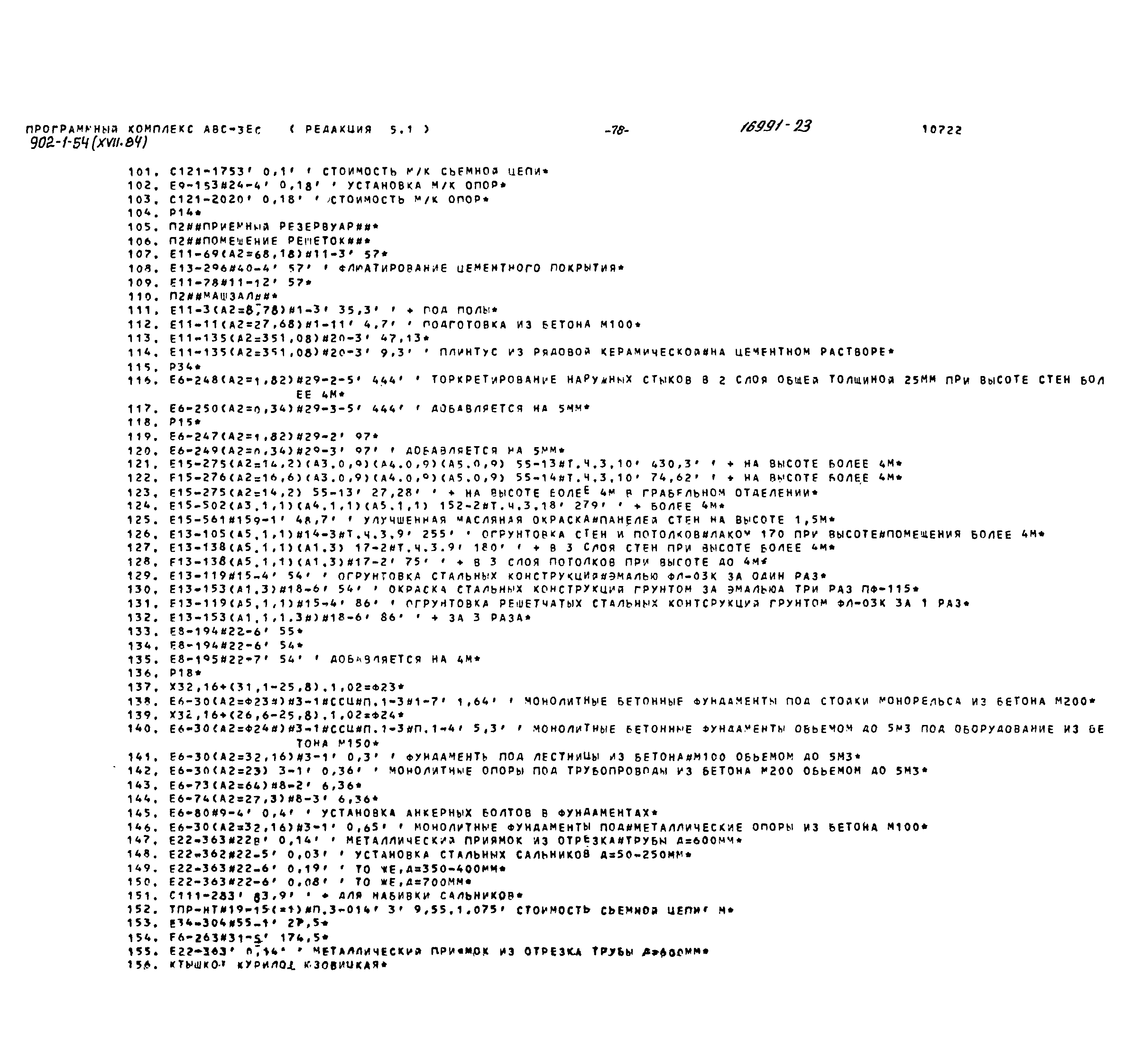 Типовой проект 902-1-54