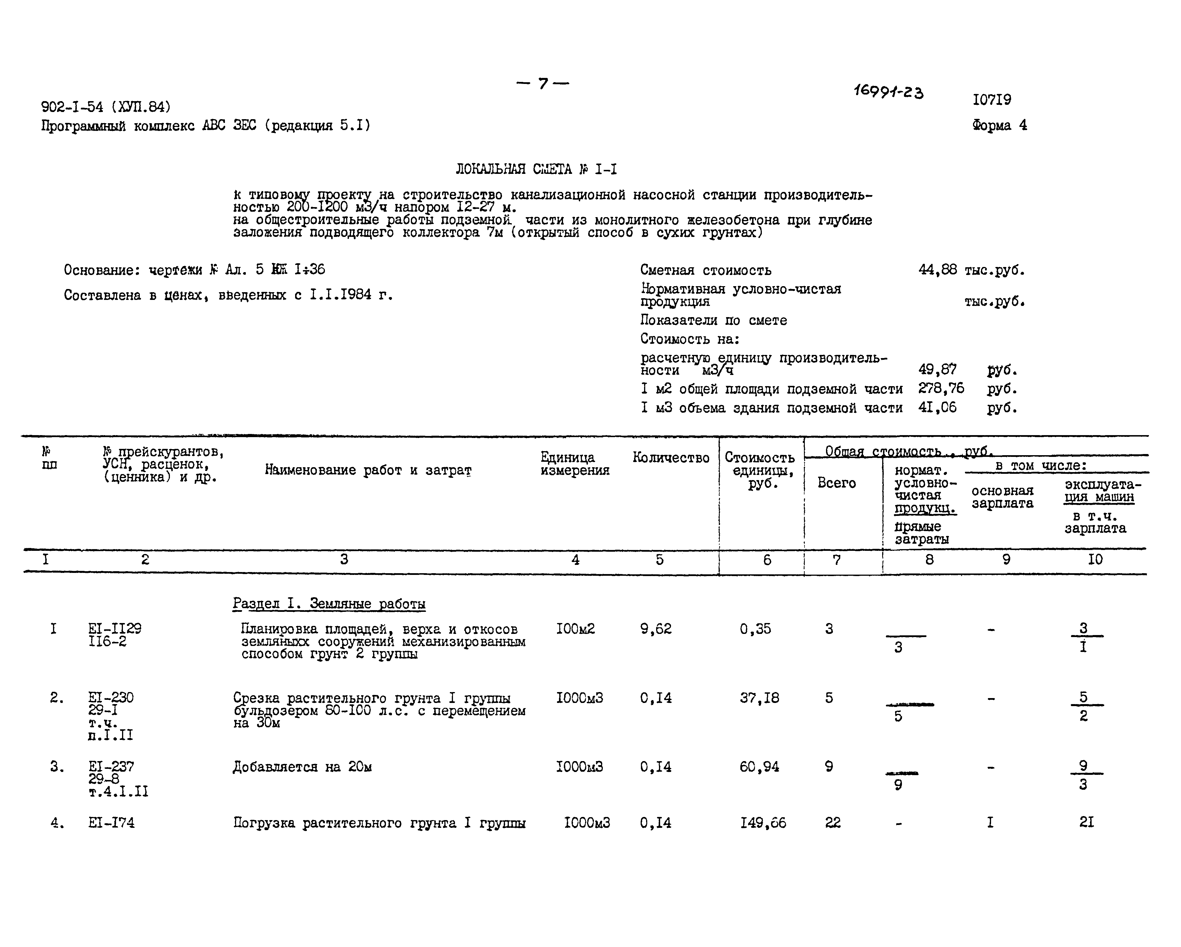 Типовой проект 902-1-54