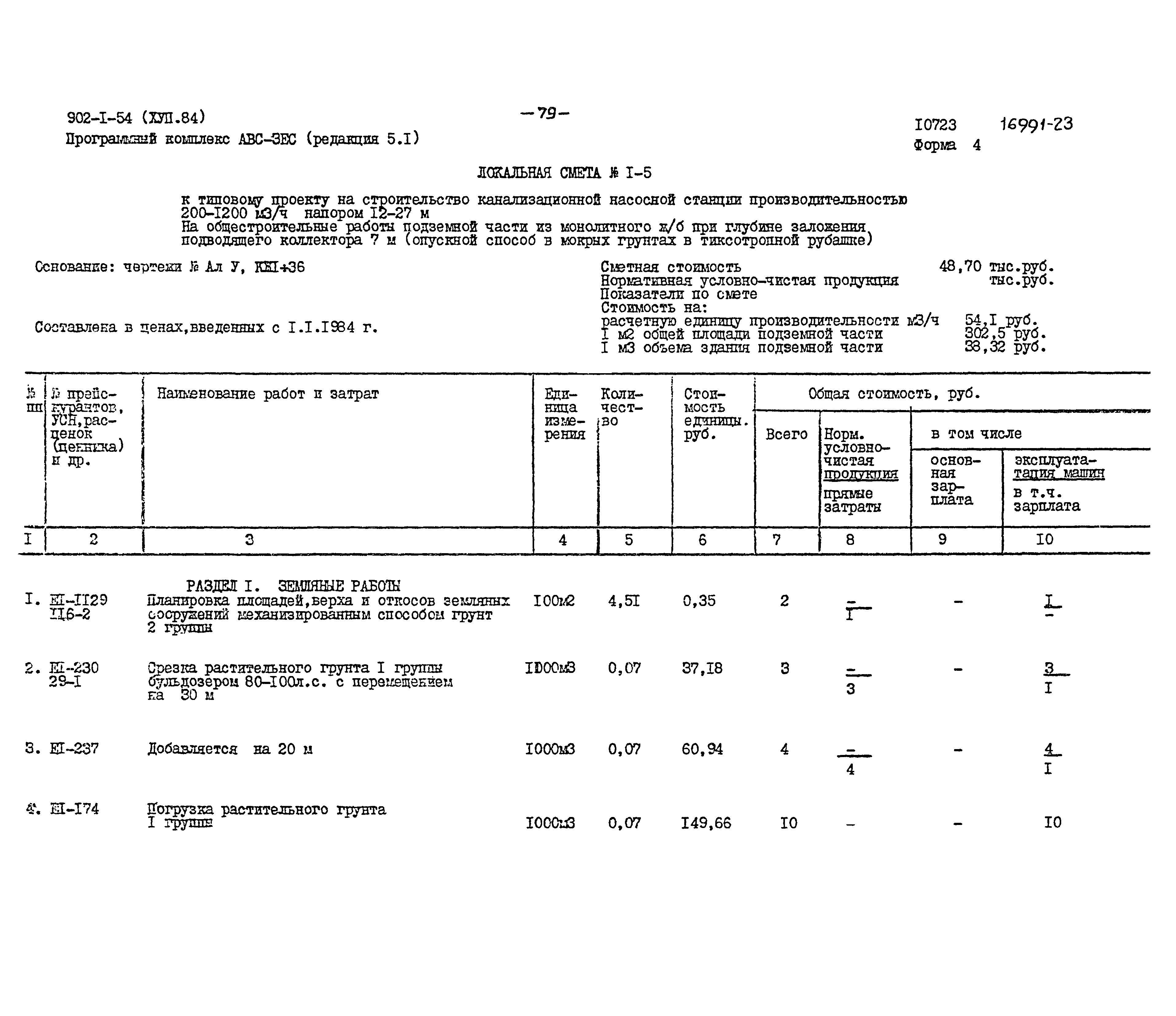 Типовой проект 902-1-54