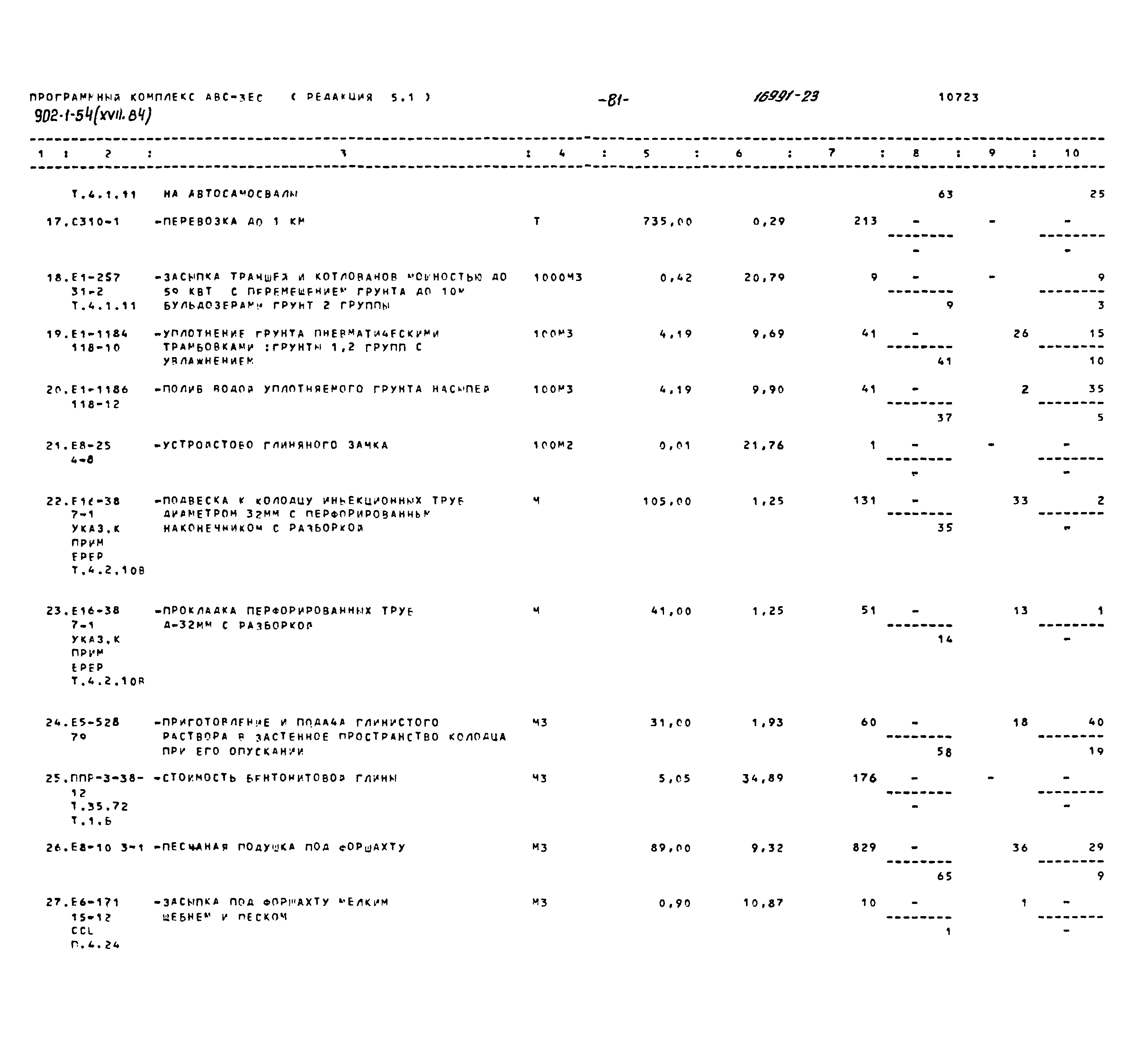 Типовой проект 902-1-54