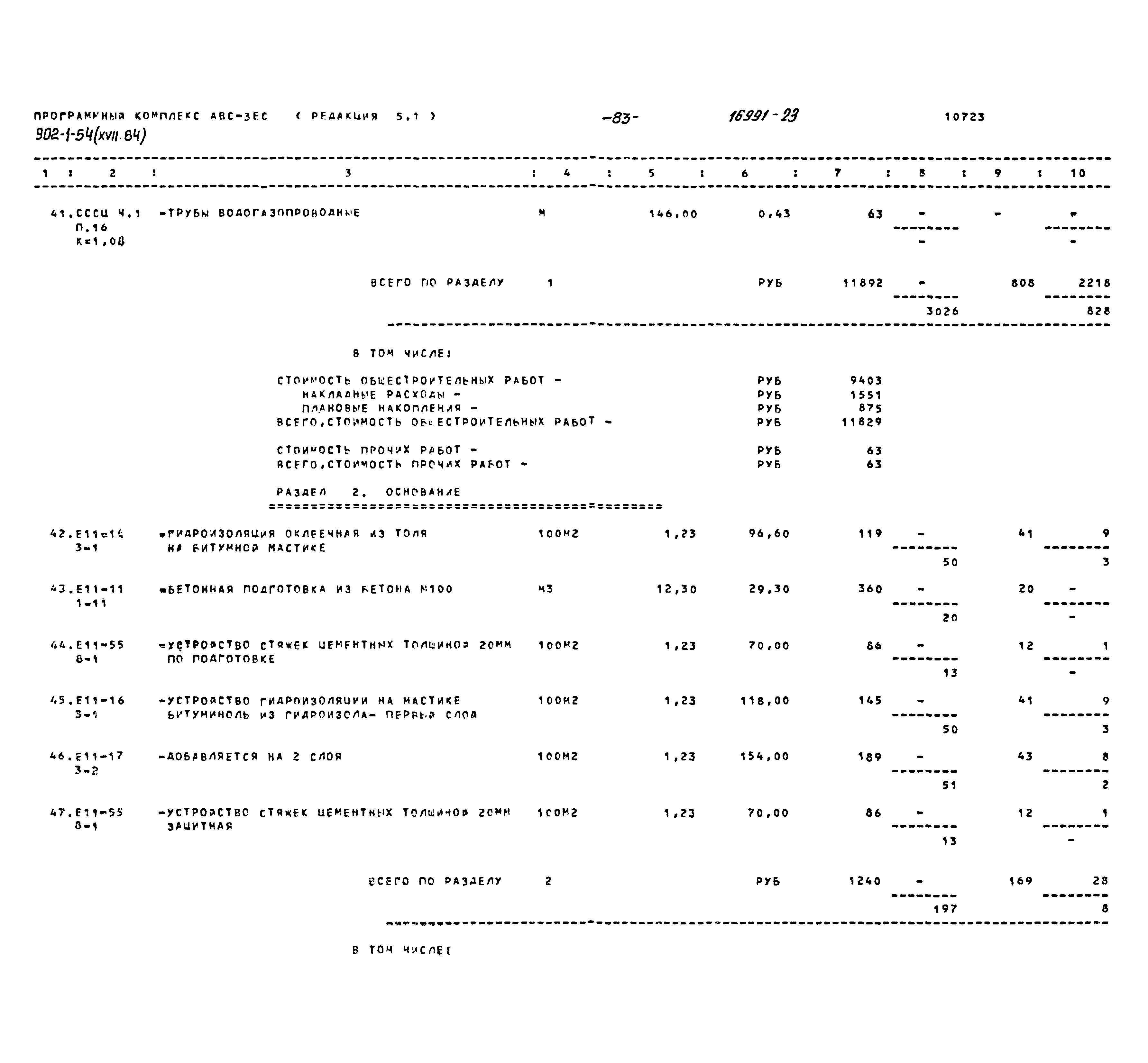 Типовой проект 902-1-54