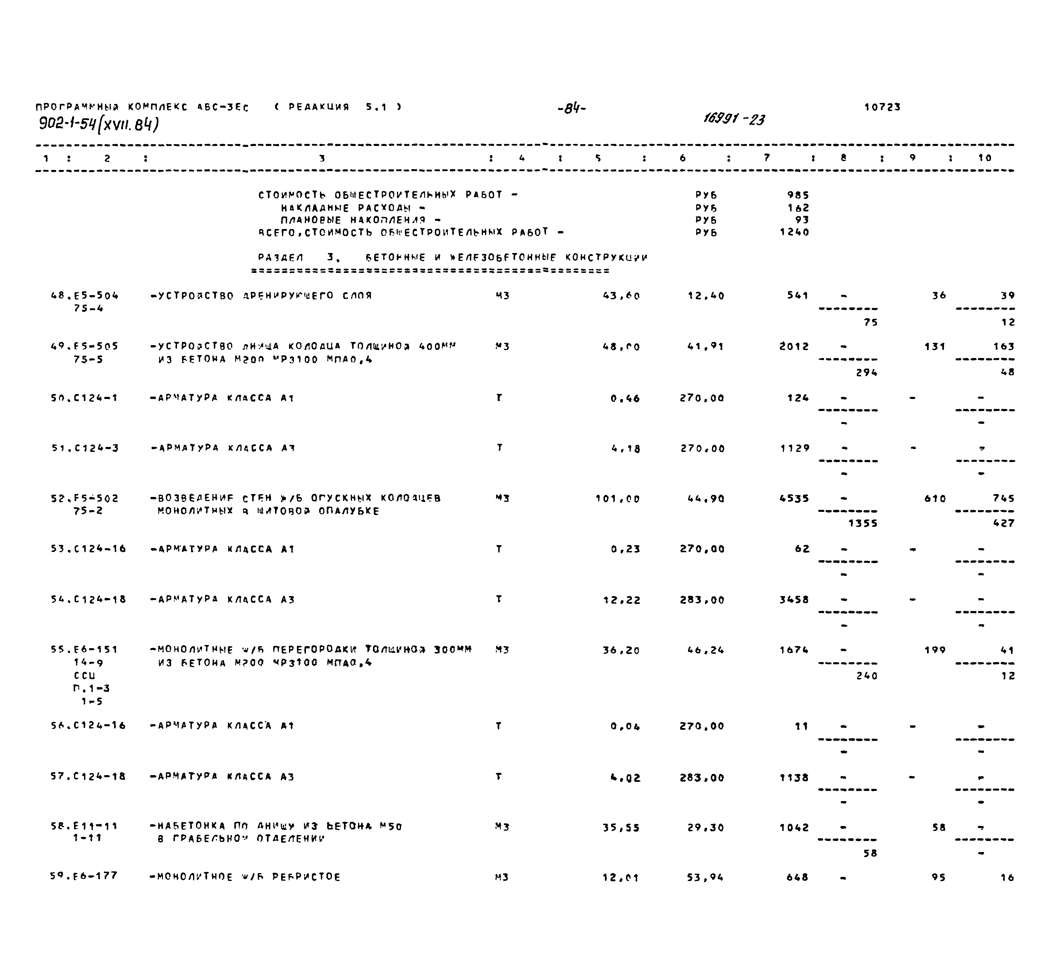 Типовой проект 902-1-54