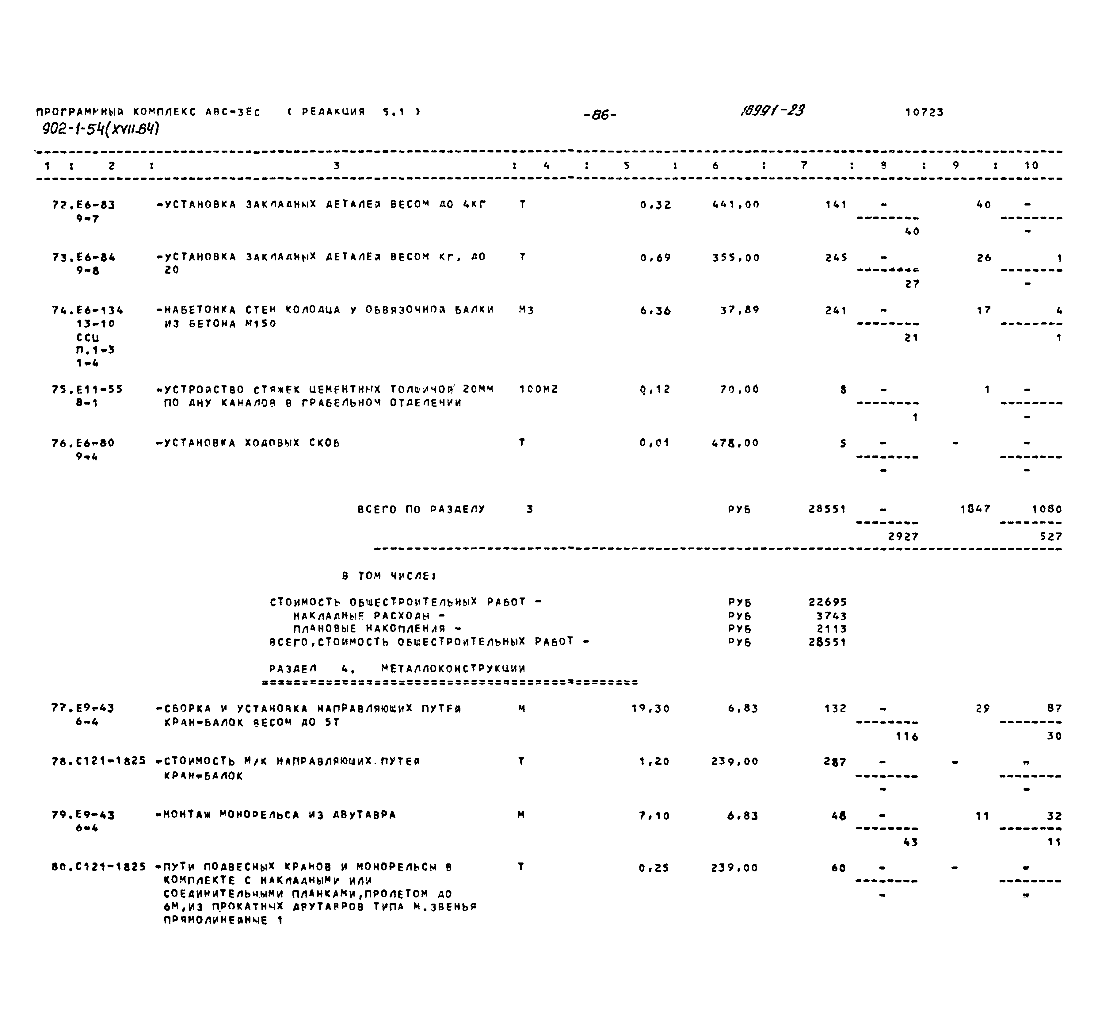 Типовой проект 902-1-54