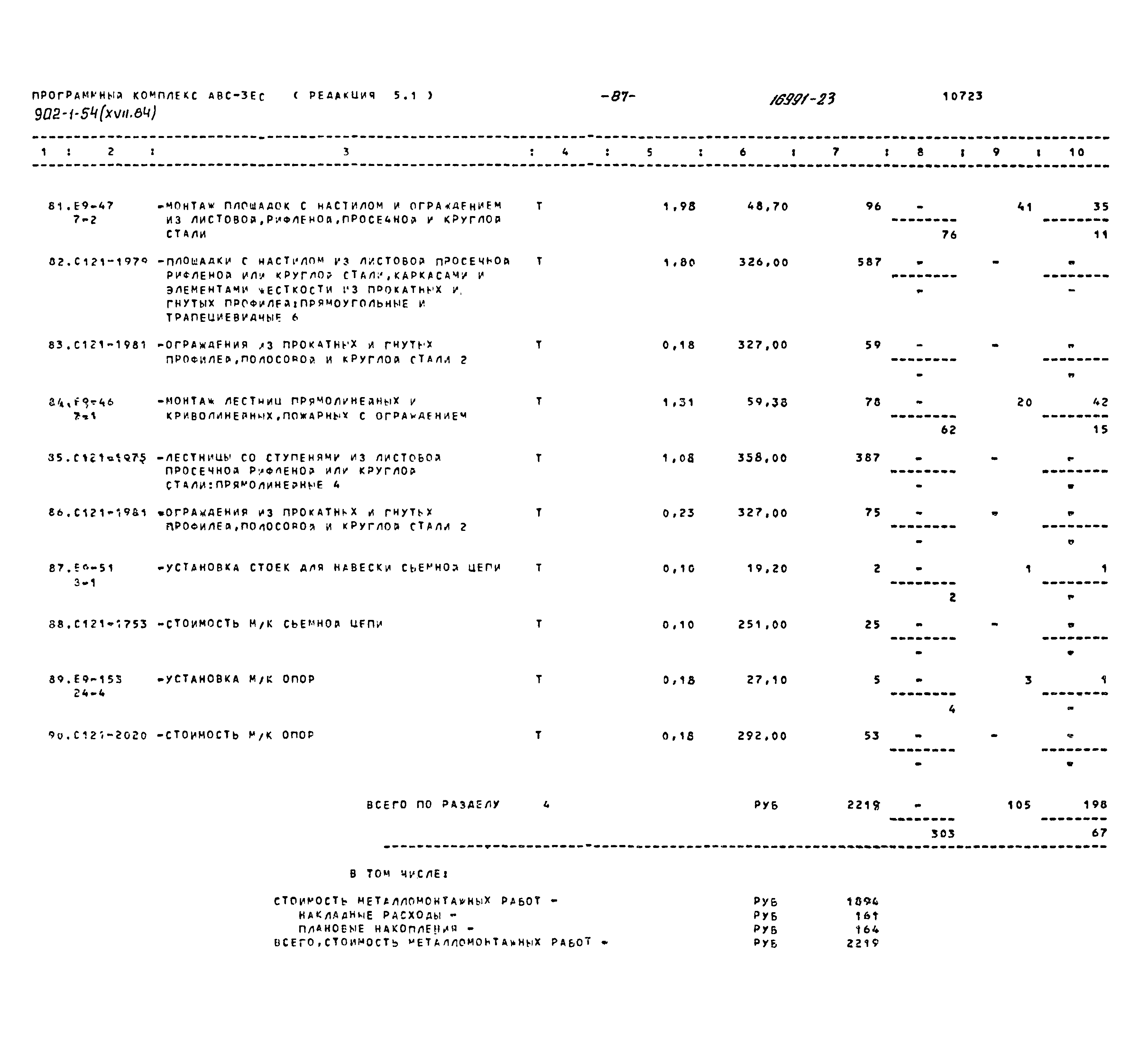Типовой проект 902-1-54
