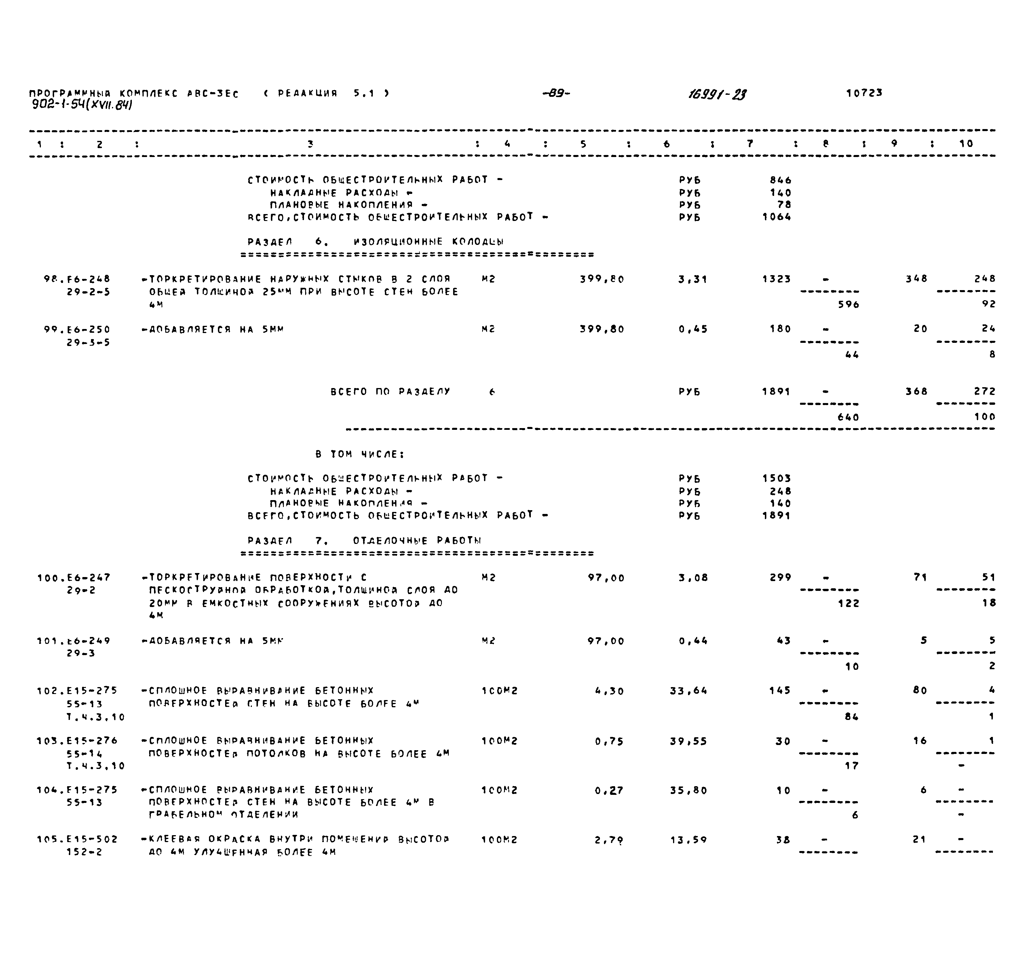 Типовой проект 902-1-54