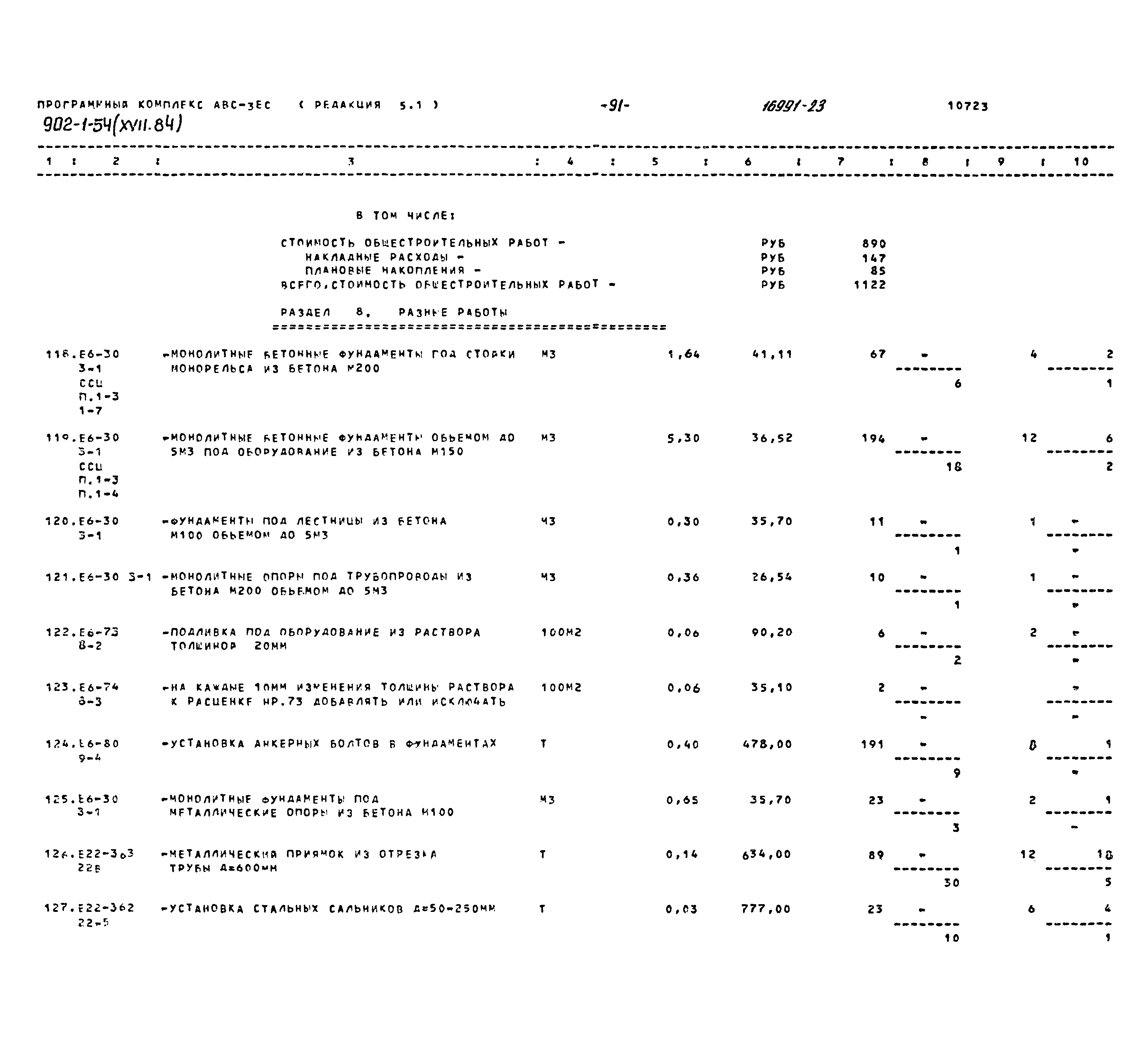 Типовой проект 902-1-54