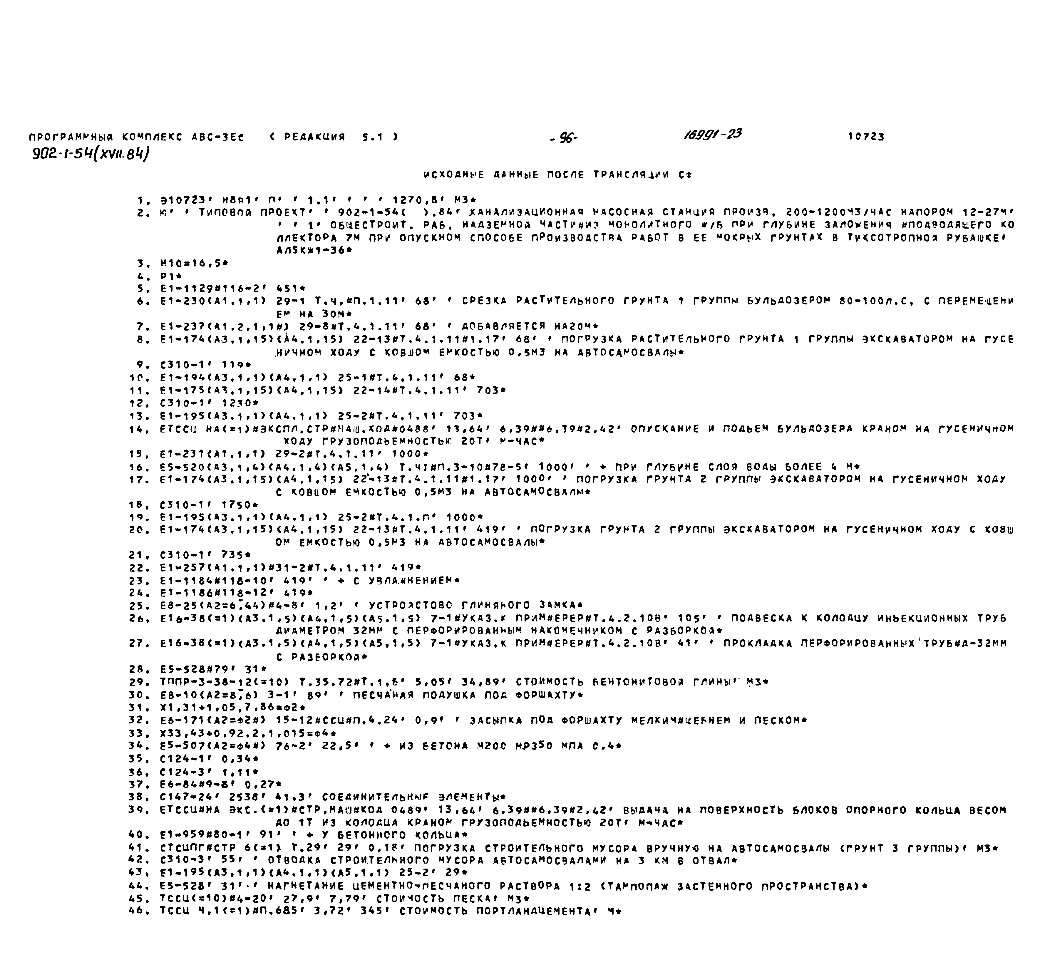 Типовой проект 902-1-54