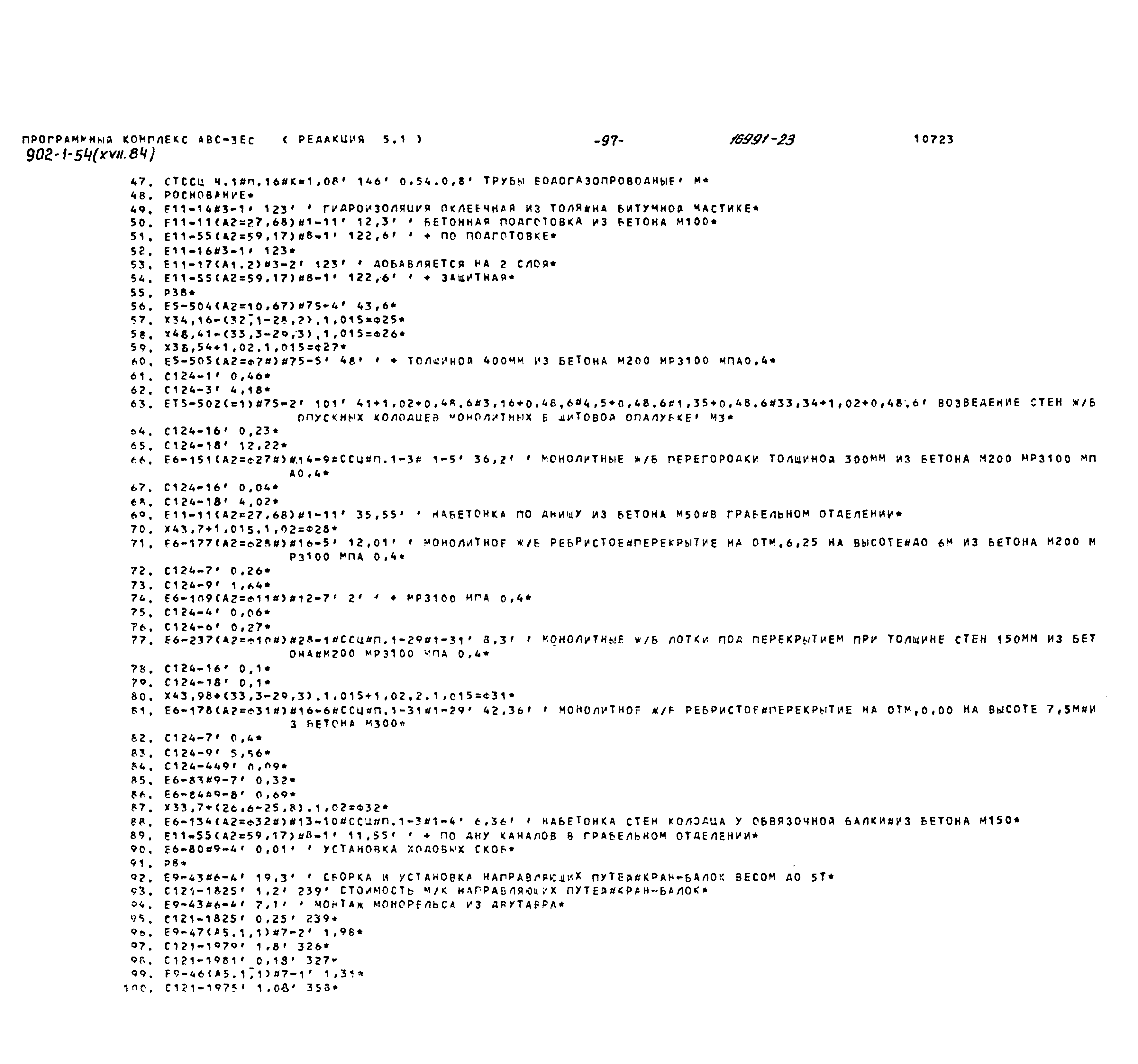 Типовой проект 902-1-54