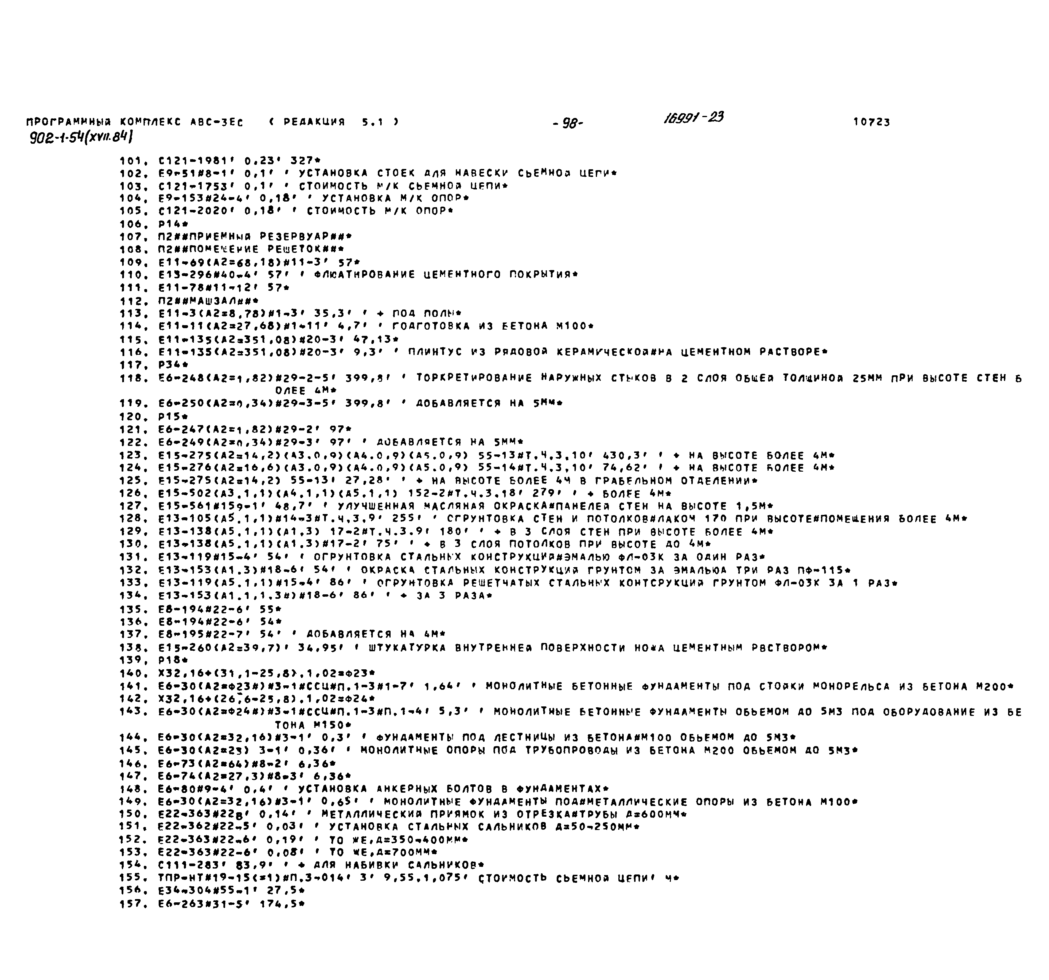 Типовой проект 902-1-54