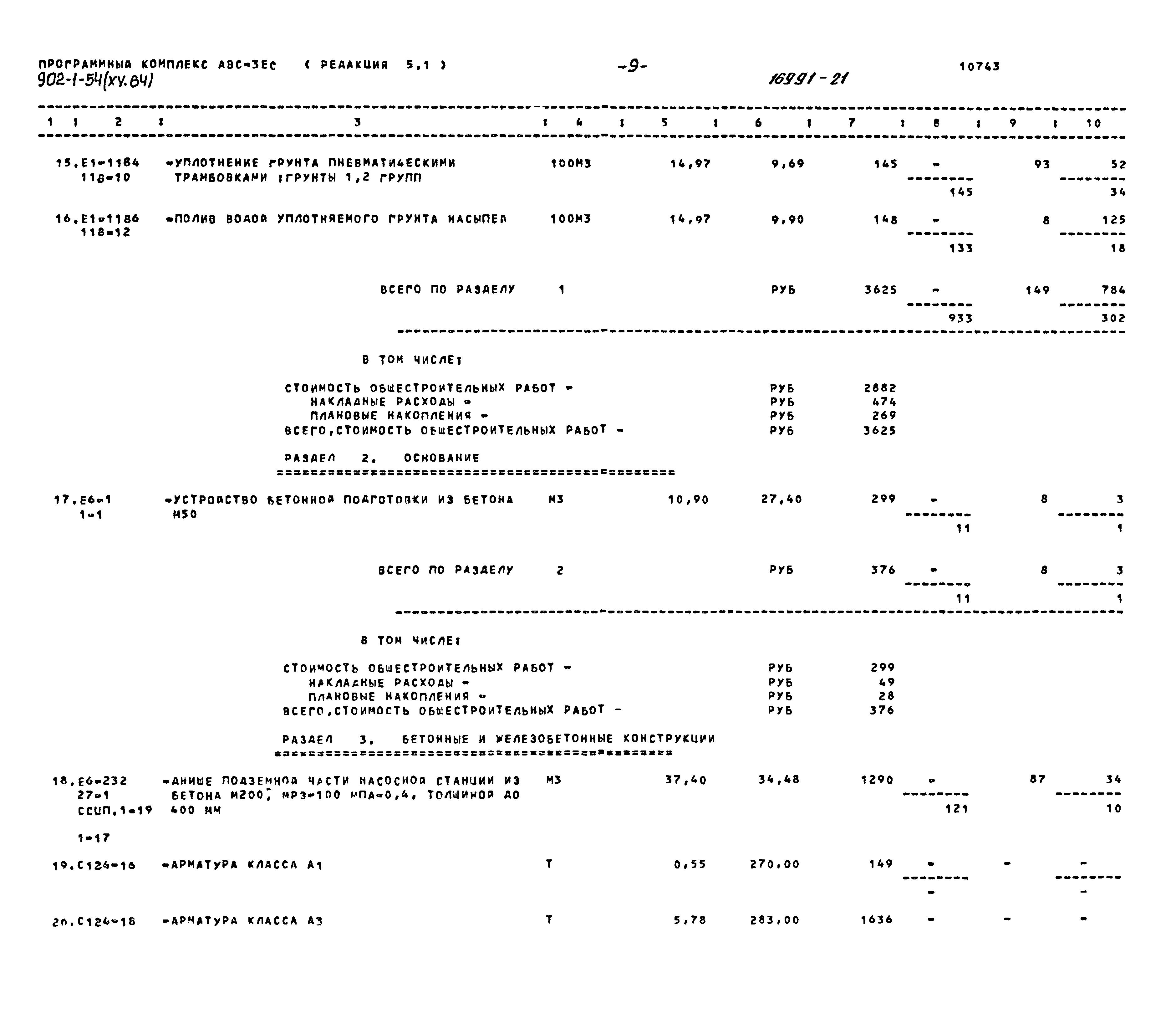 Типовой проект 902-1-54